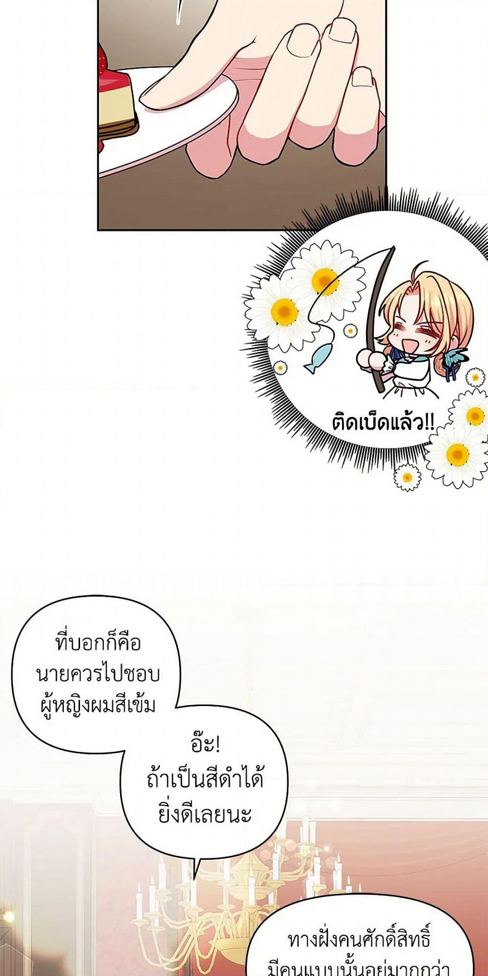 My BFF is a Tyrant in Training page 33