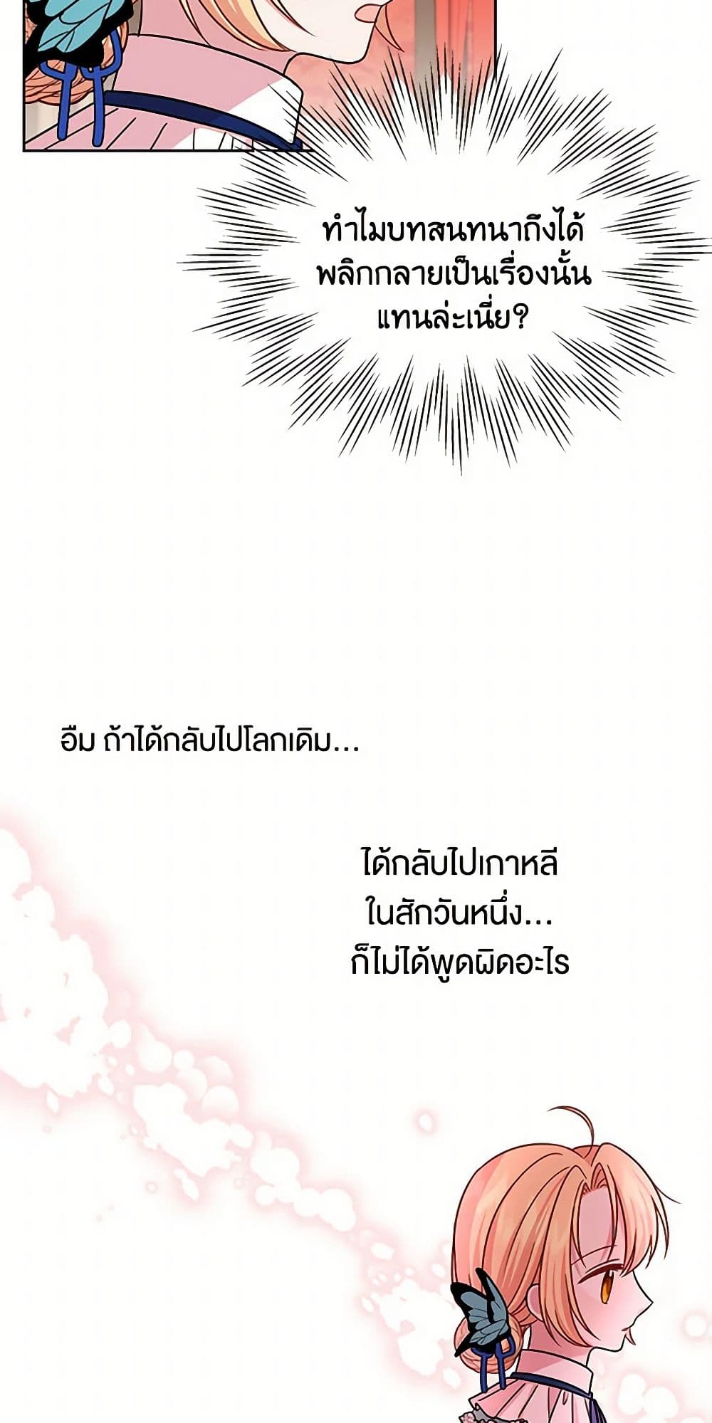 My BFF is a Tyrant in Training page 37