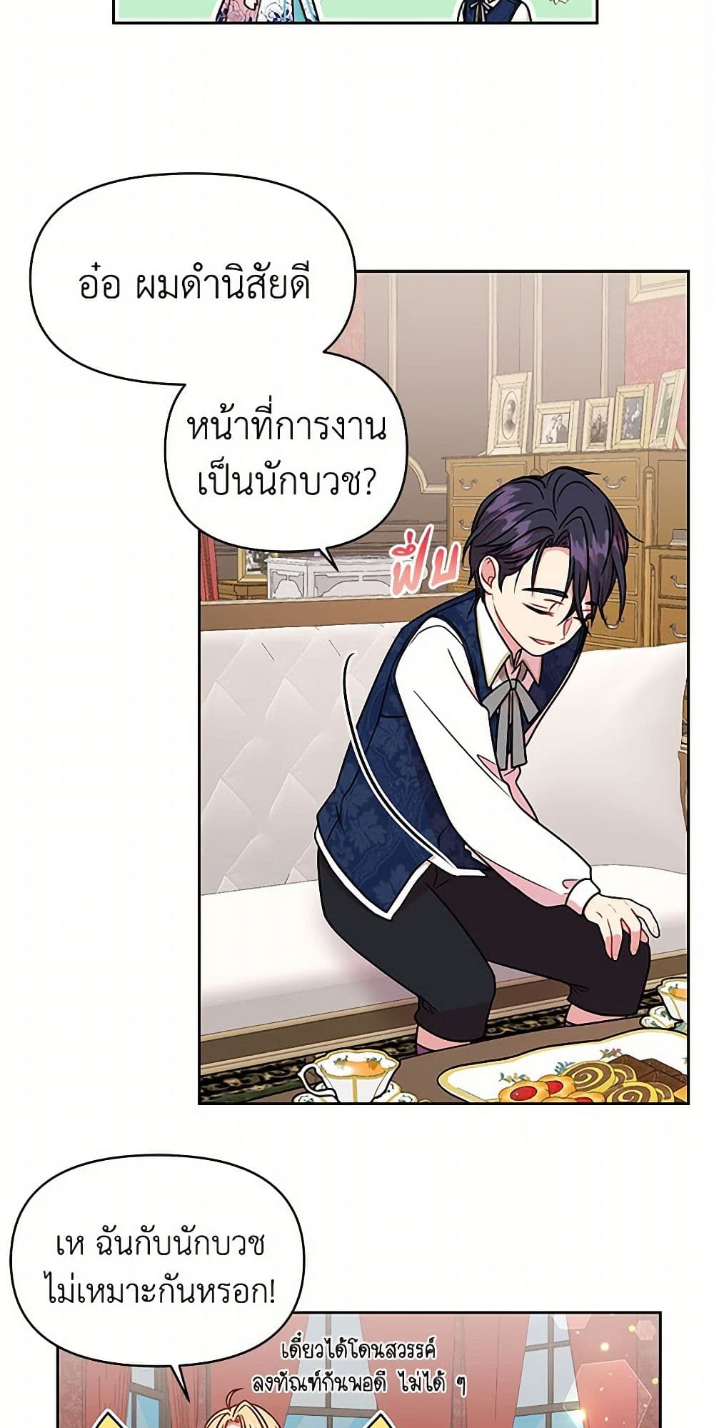My BFF is a Tyrant in Training page 39