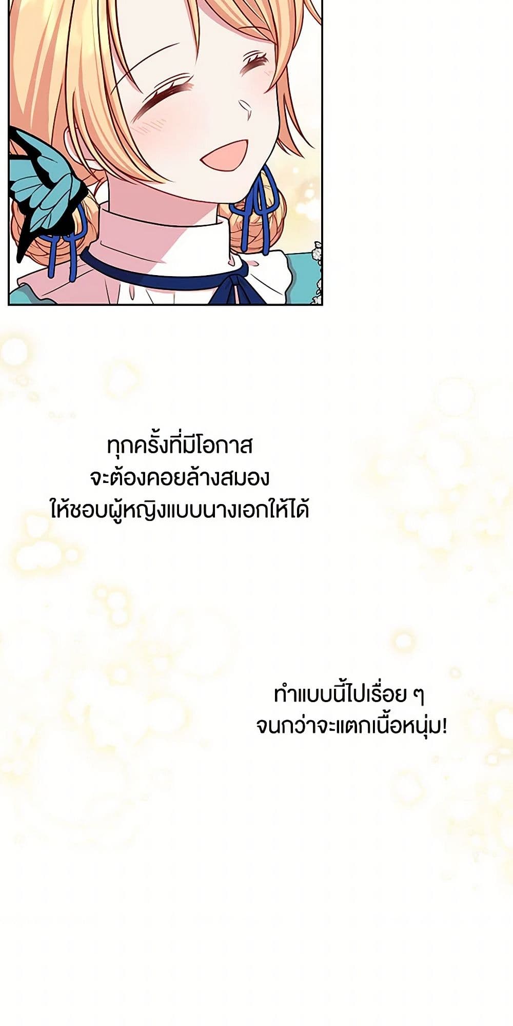 My BFF is a Tyrant in Training page 45