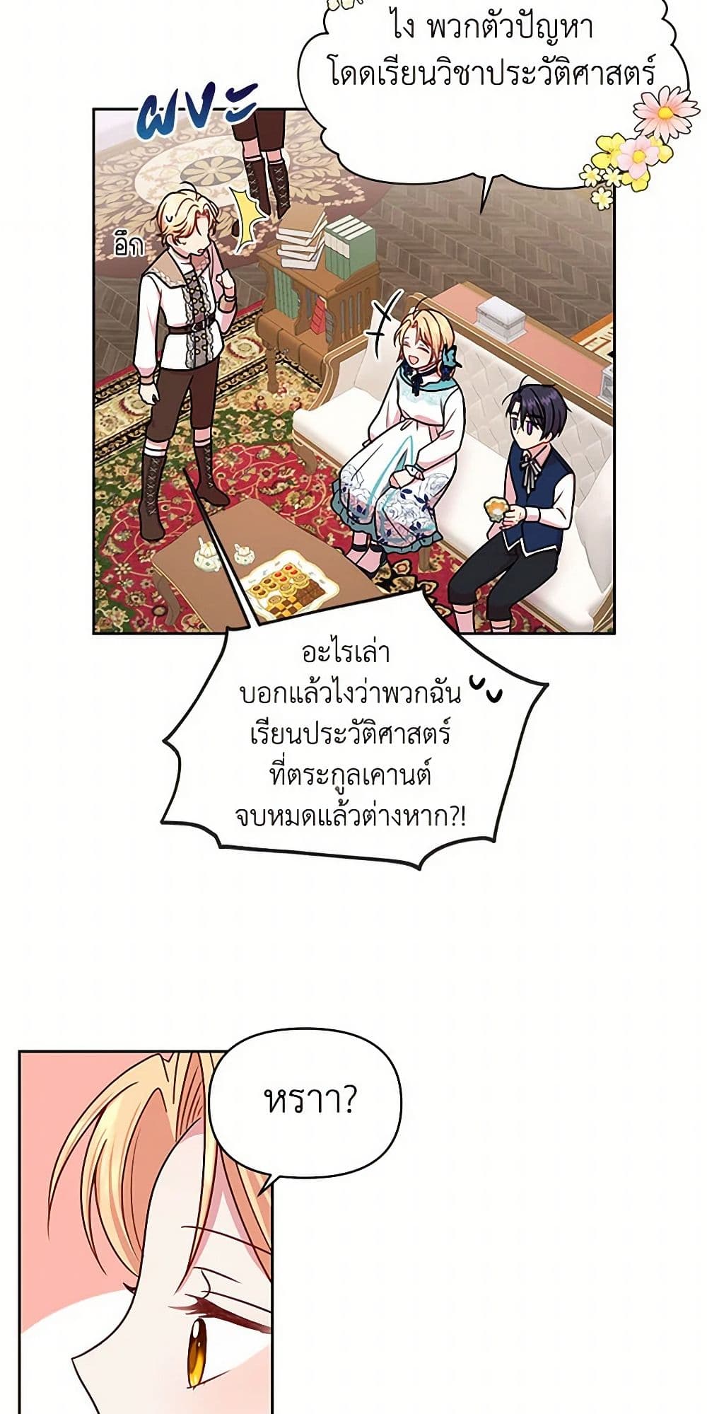 My BFF is a Tyrant in Training page 48