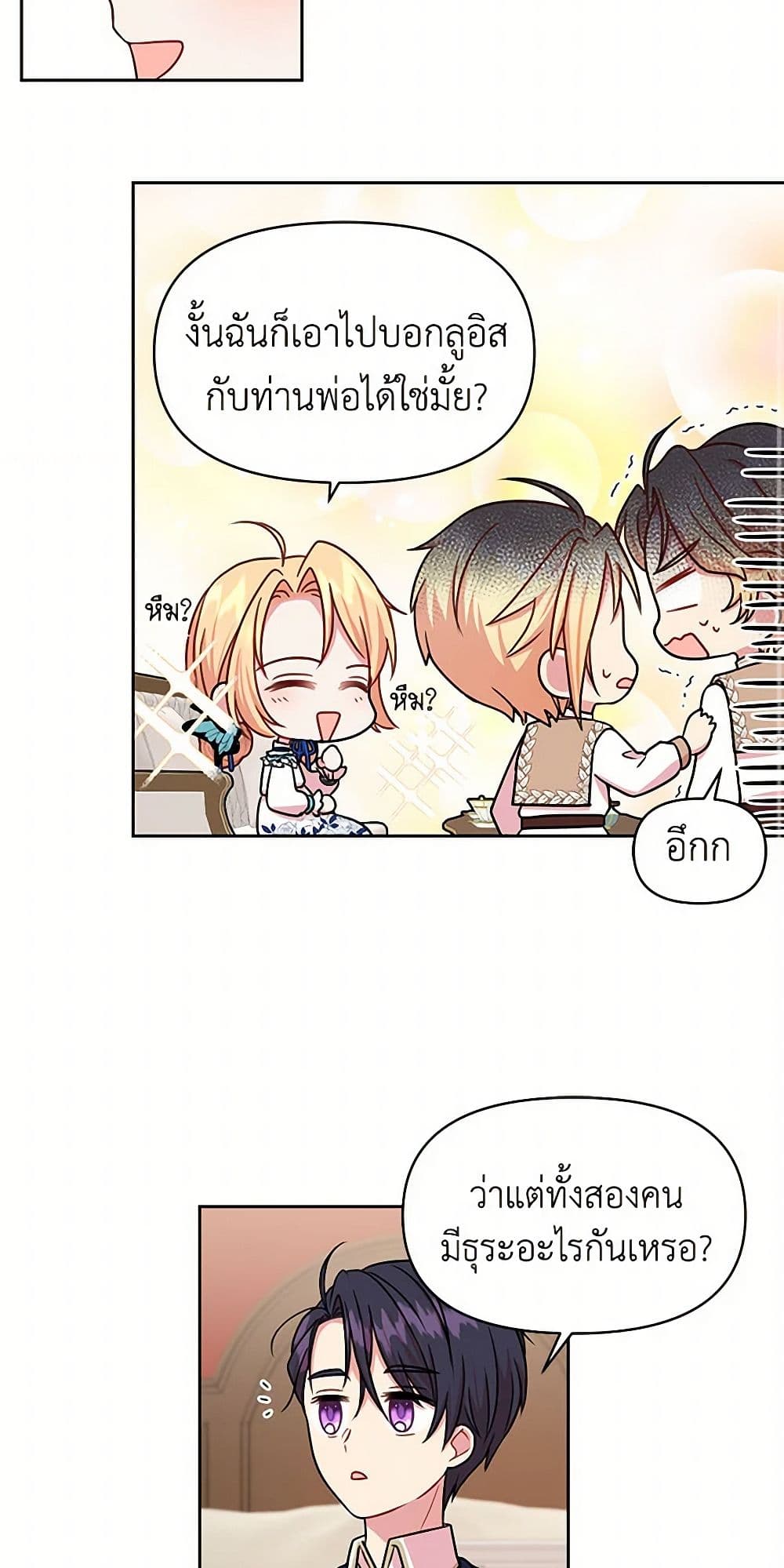 My BFF is a Tyrant in Training page 49
