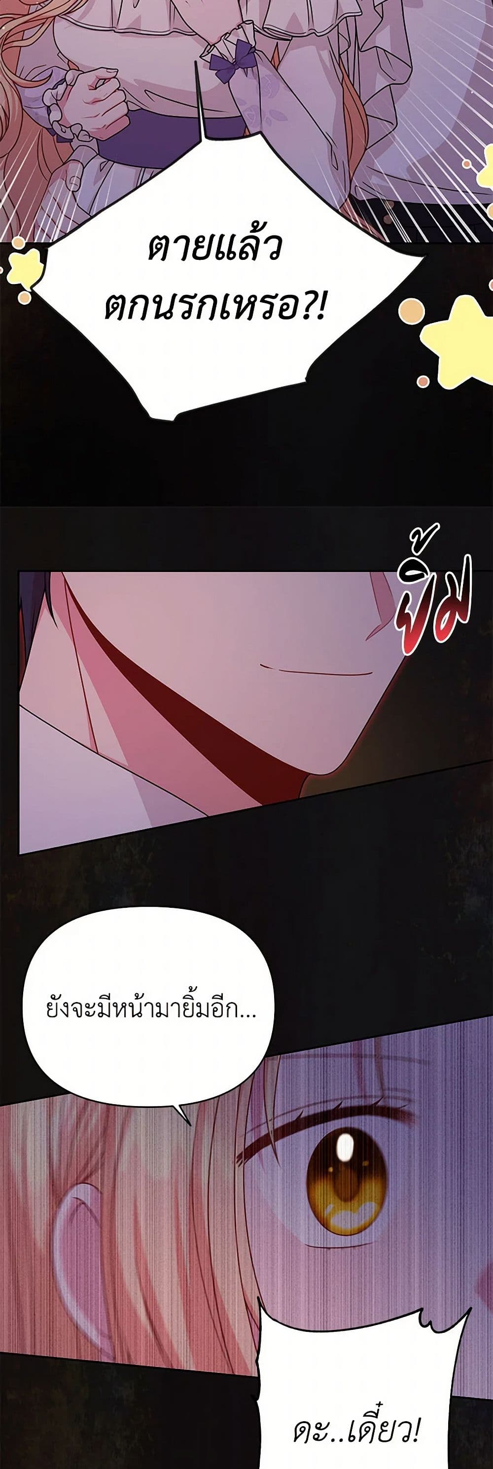 My BFF is a Tyrant in Training page 6