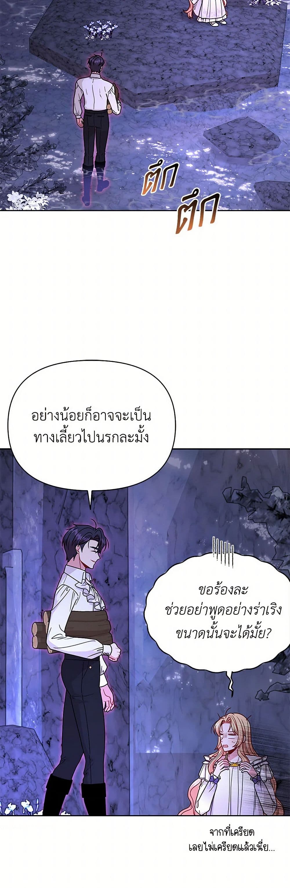My BFF is a Tyrant in Training page 7