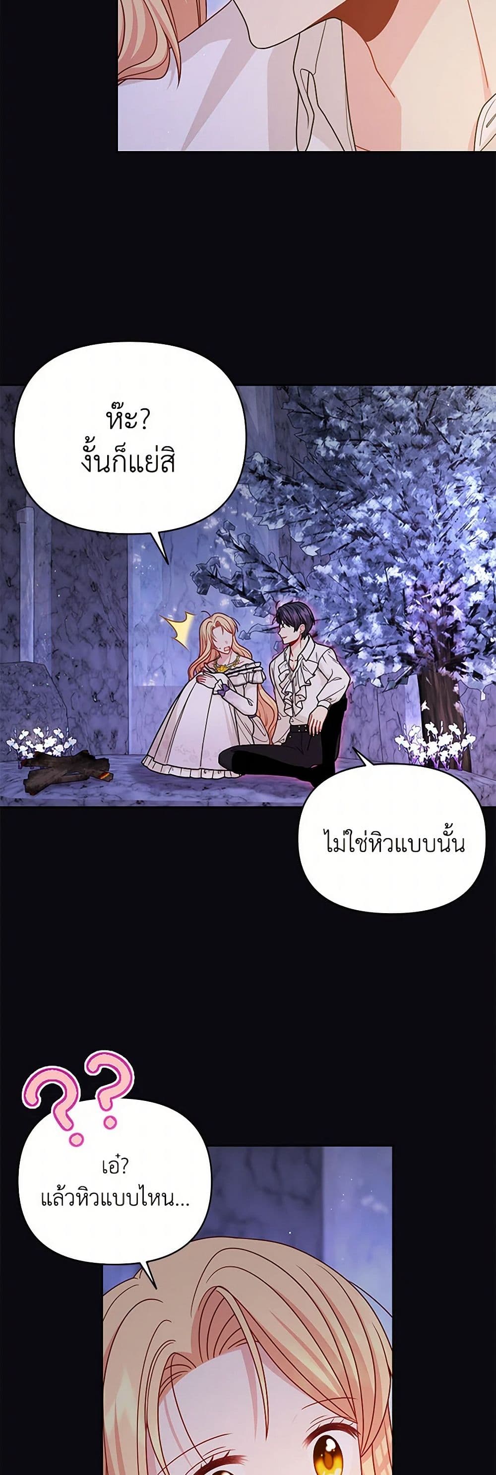 My BFF is a Tyrant in Training page 7