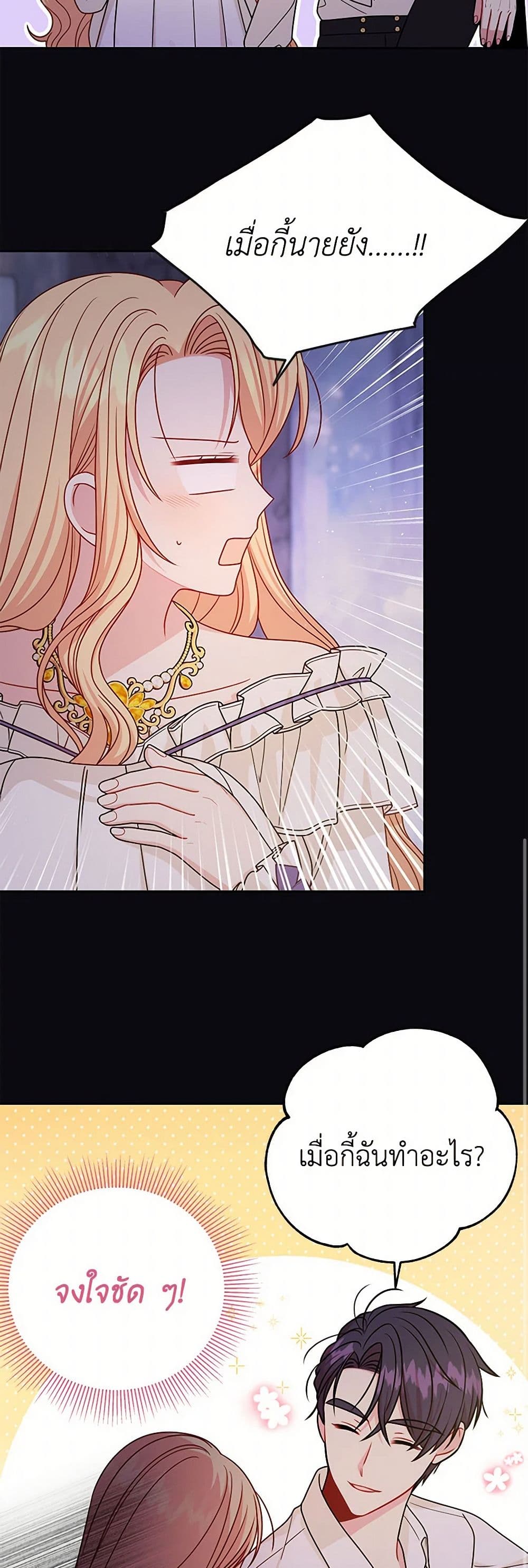 My BFF is a Tyrant in Training page 9