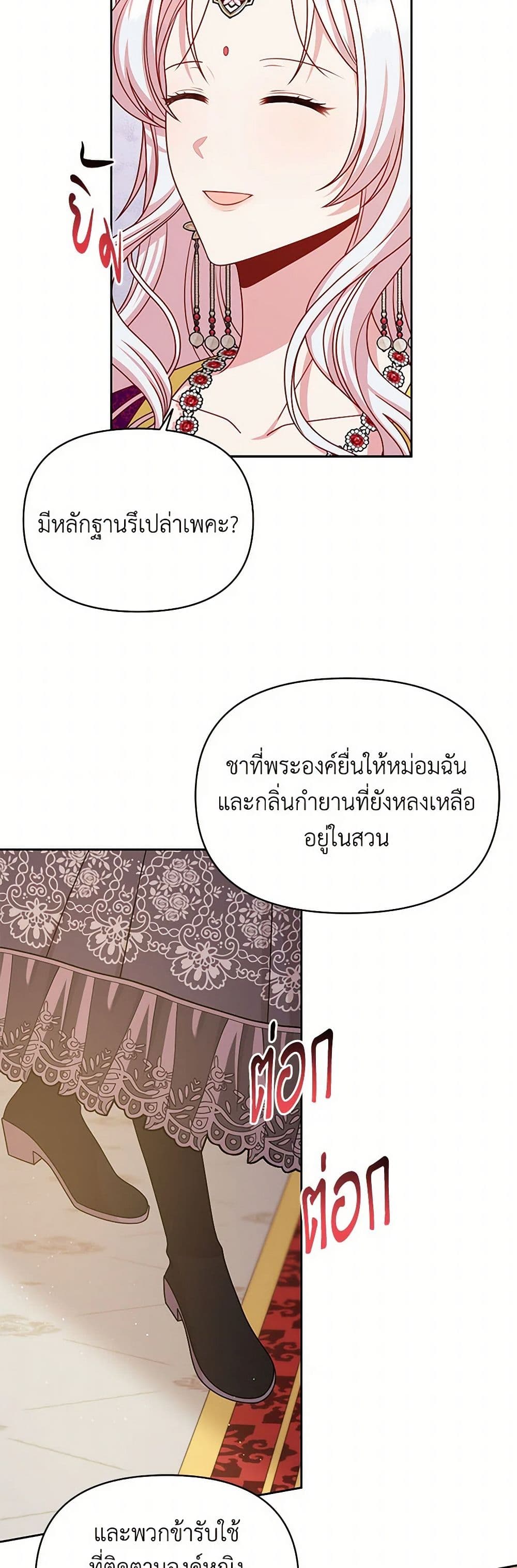 My BFF is a Tyrant in Training page 6