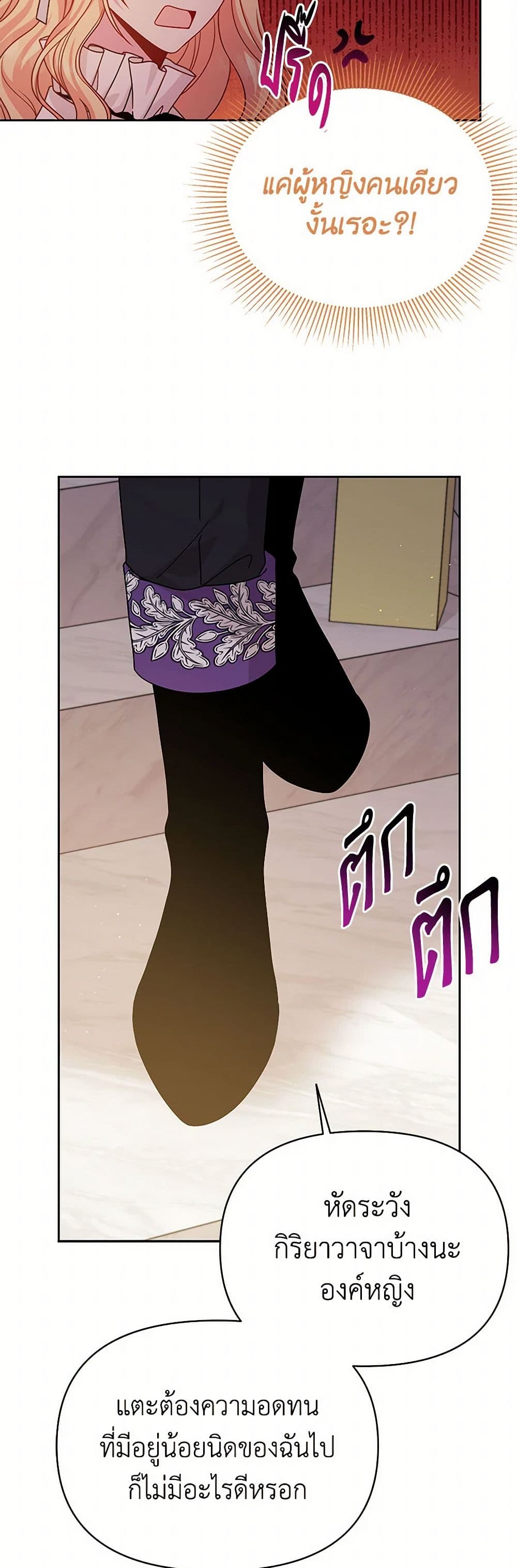 My BFF is a Tyrant in Training page 10
