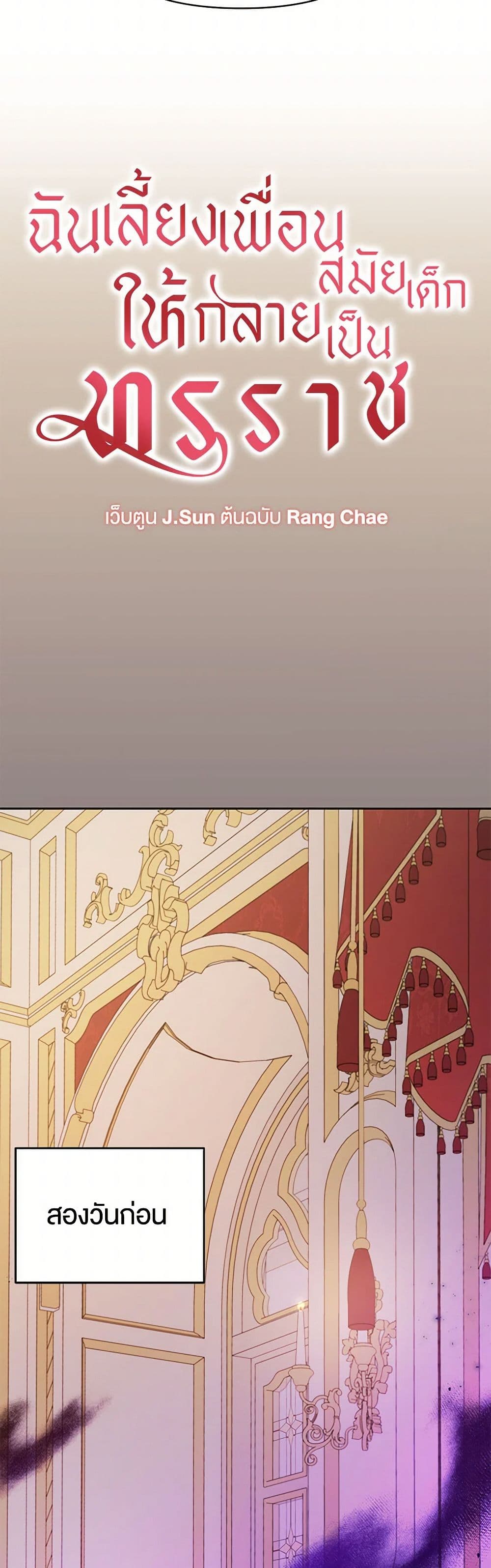 My BFF is a Tyrant in Training page 3