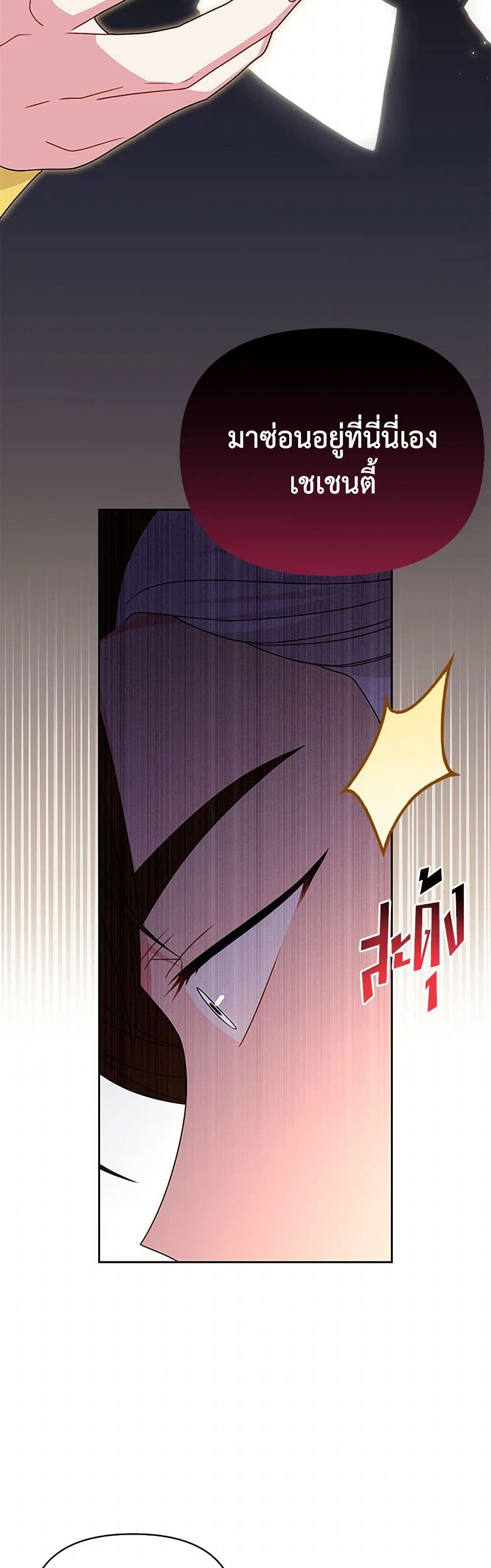 My BFF is a Tyrant in Training page 7