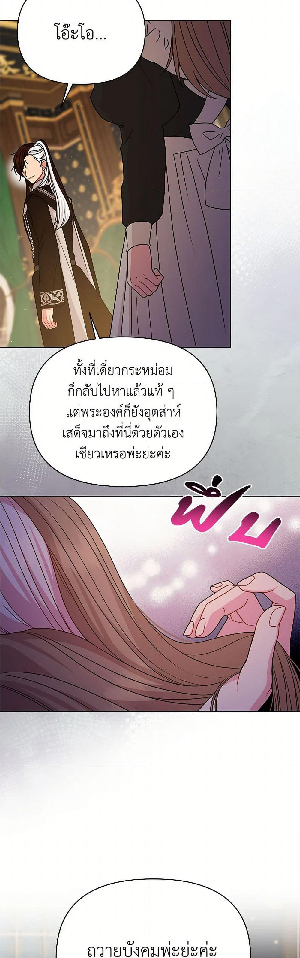 My BFF is a Tyrant in Training page 8