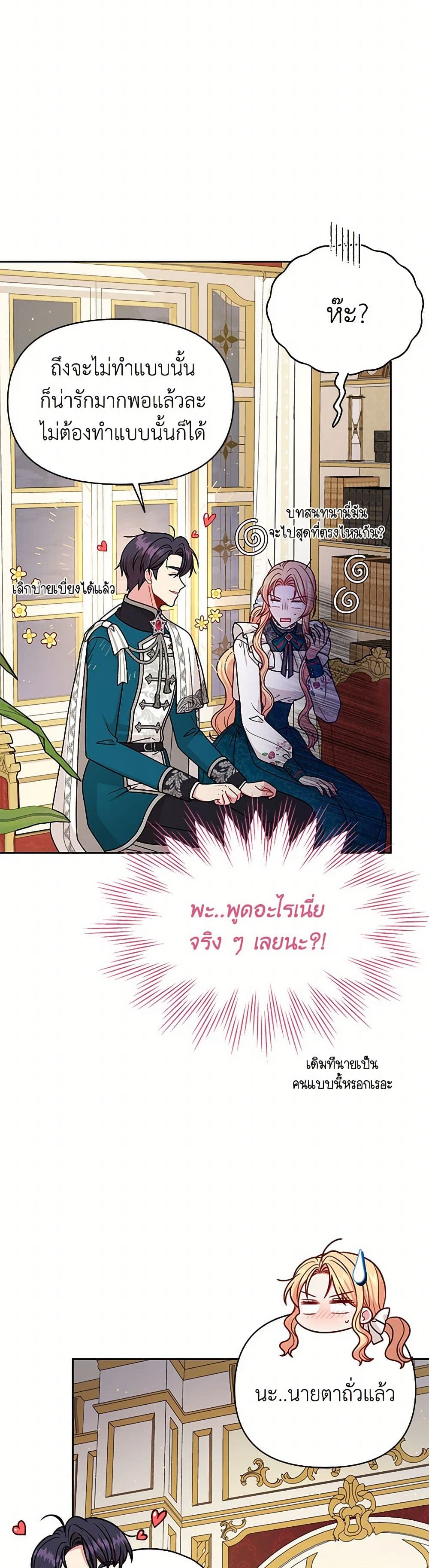 My BFF is a Tyrant in Training page 6