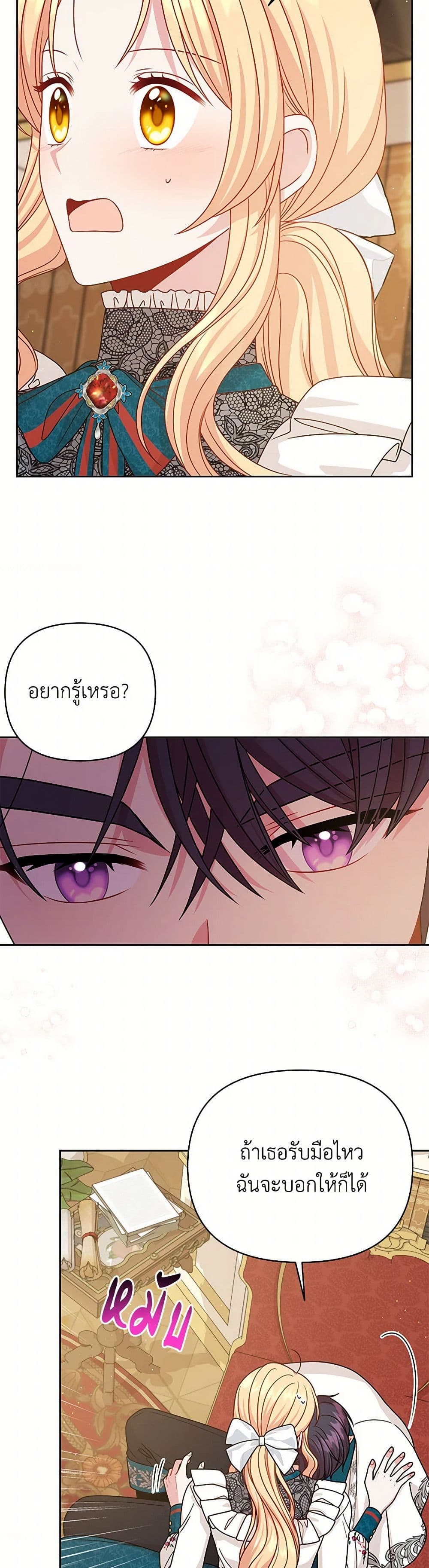 My BFF is a Tyrant in Training page 10