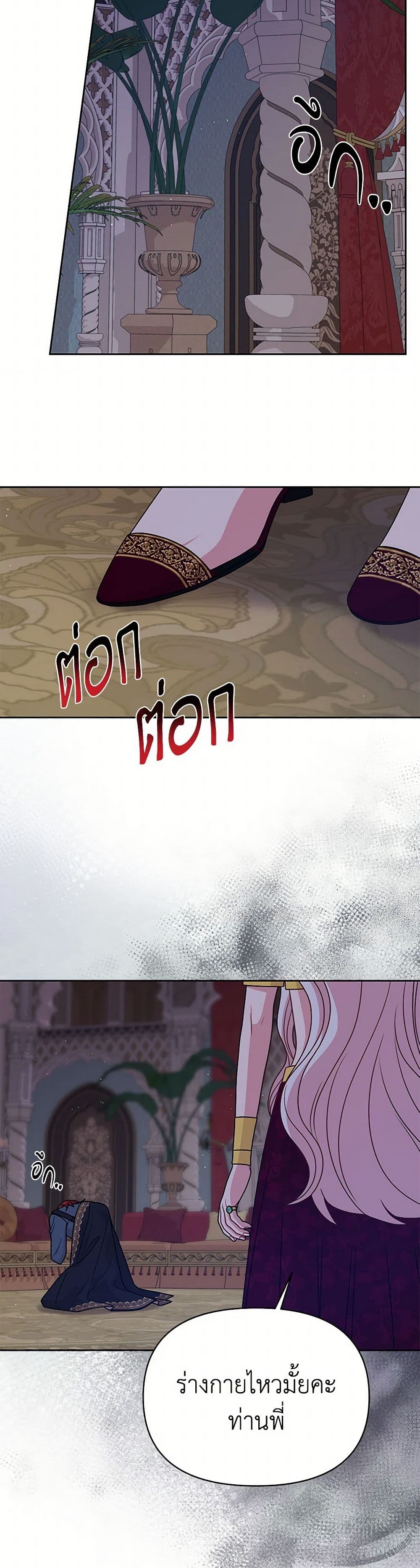 My BFF is a Tyrant in Training page 3