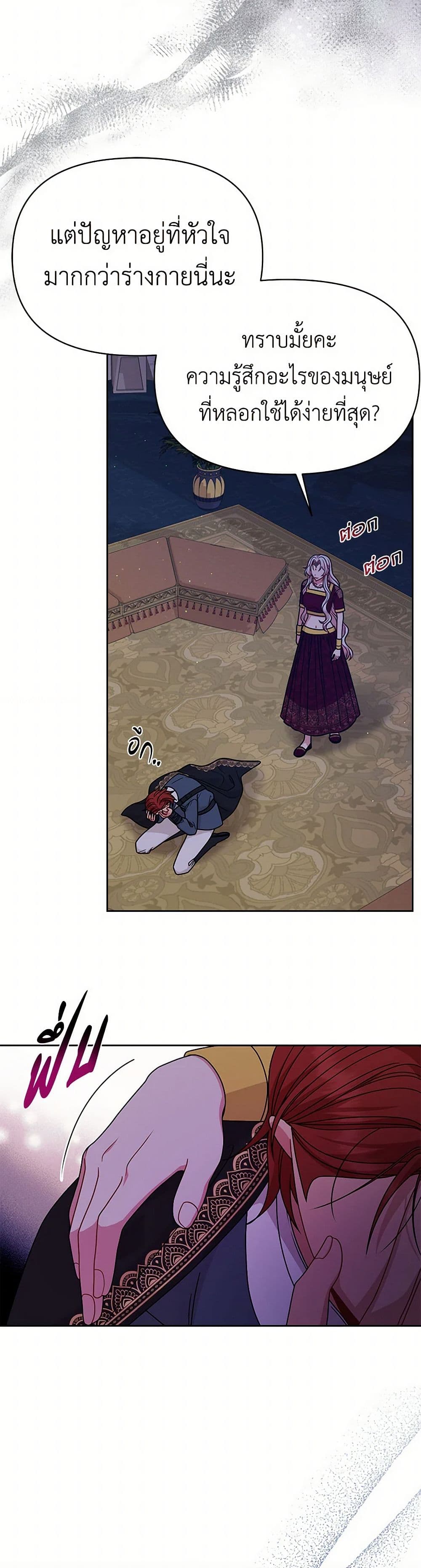 My BFF is a Tyrant in Training page 4