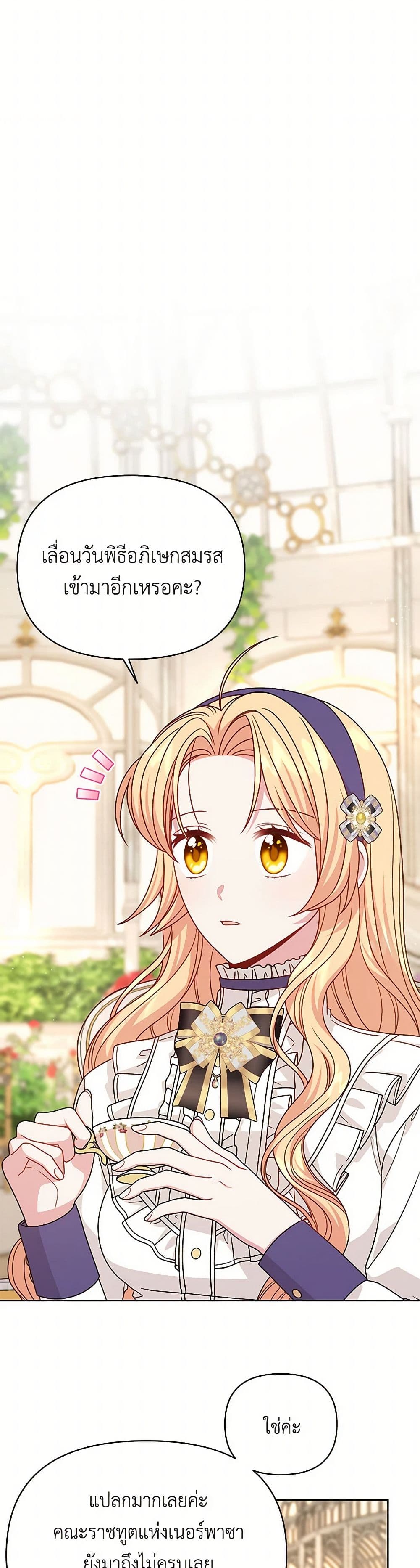 My BFF is a Tyrant in Training page 10