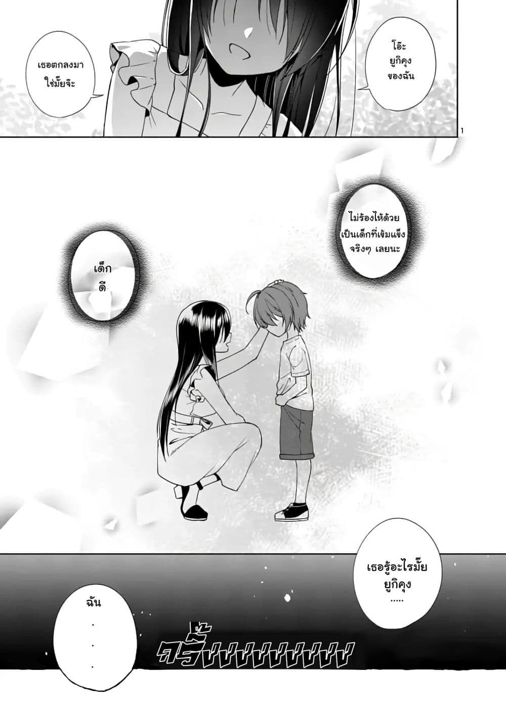 My Big Sister is Love Youkai พี่สาวของผมเป็นโยไคล่ะ page 2