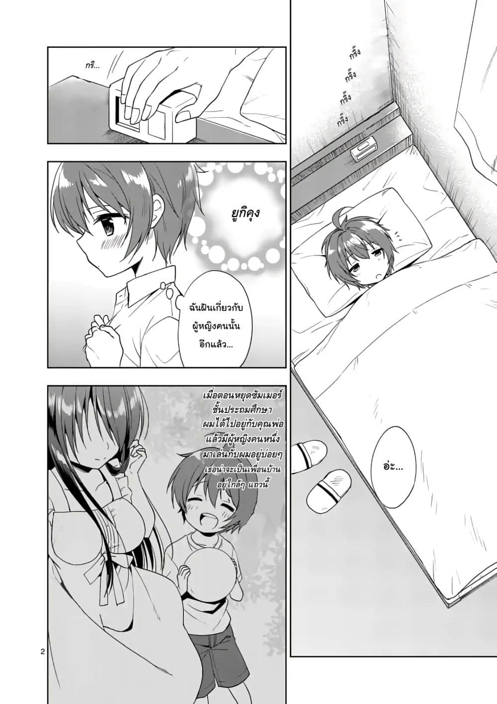 My Big Sister is Love Youkai พี่สาวของผมเป็นโยไคล่ะ page 3