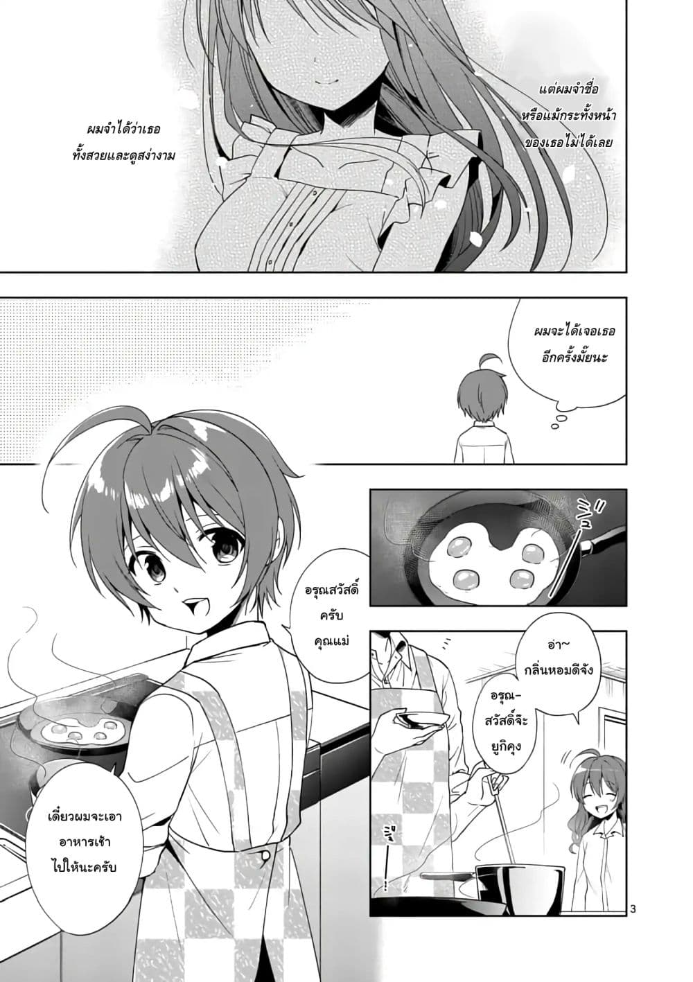 My Big Sister is Love Youkai พี่สาวของผมเป็นโยไคล่ะ page 4