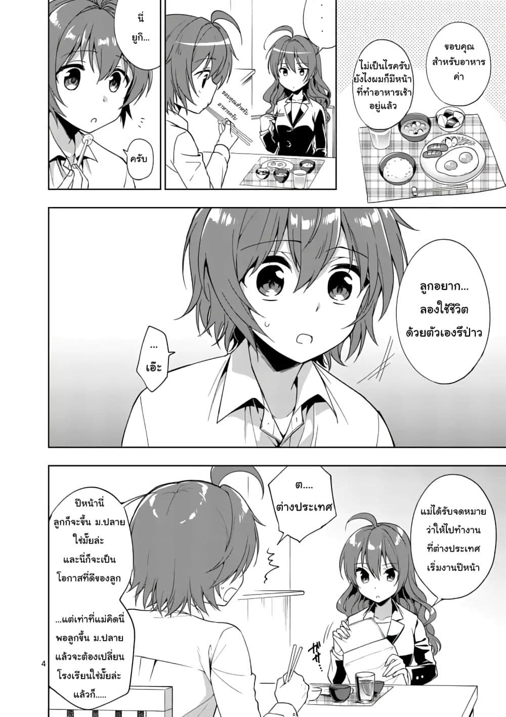 My Big Sister is Love Youkai พี่สาวของผมเป็นโยไคล่ะ page 5