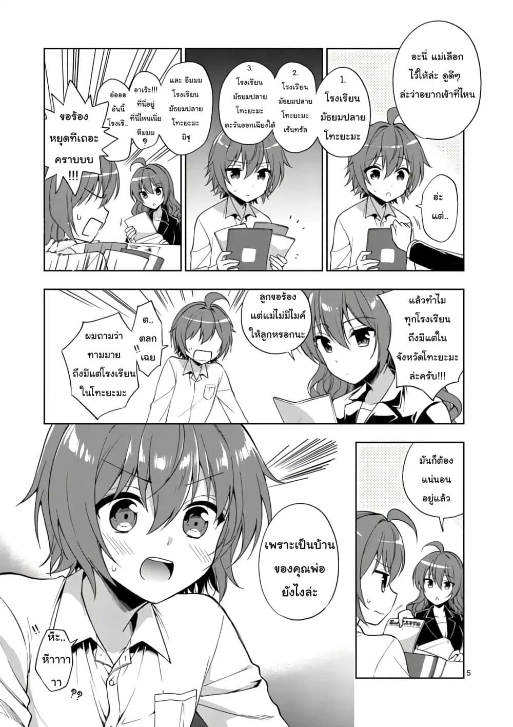 My Big Sister is Love Youkai พี่สาวของผมเป็นโยไคล่ะ page 6