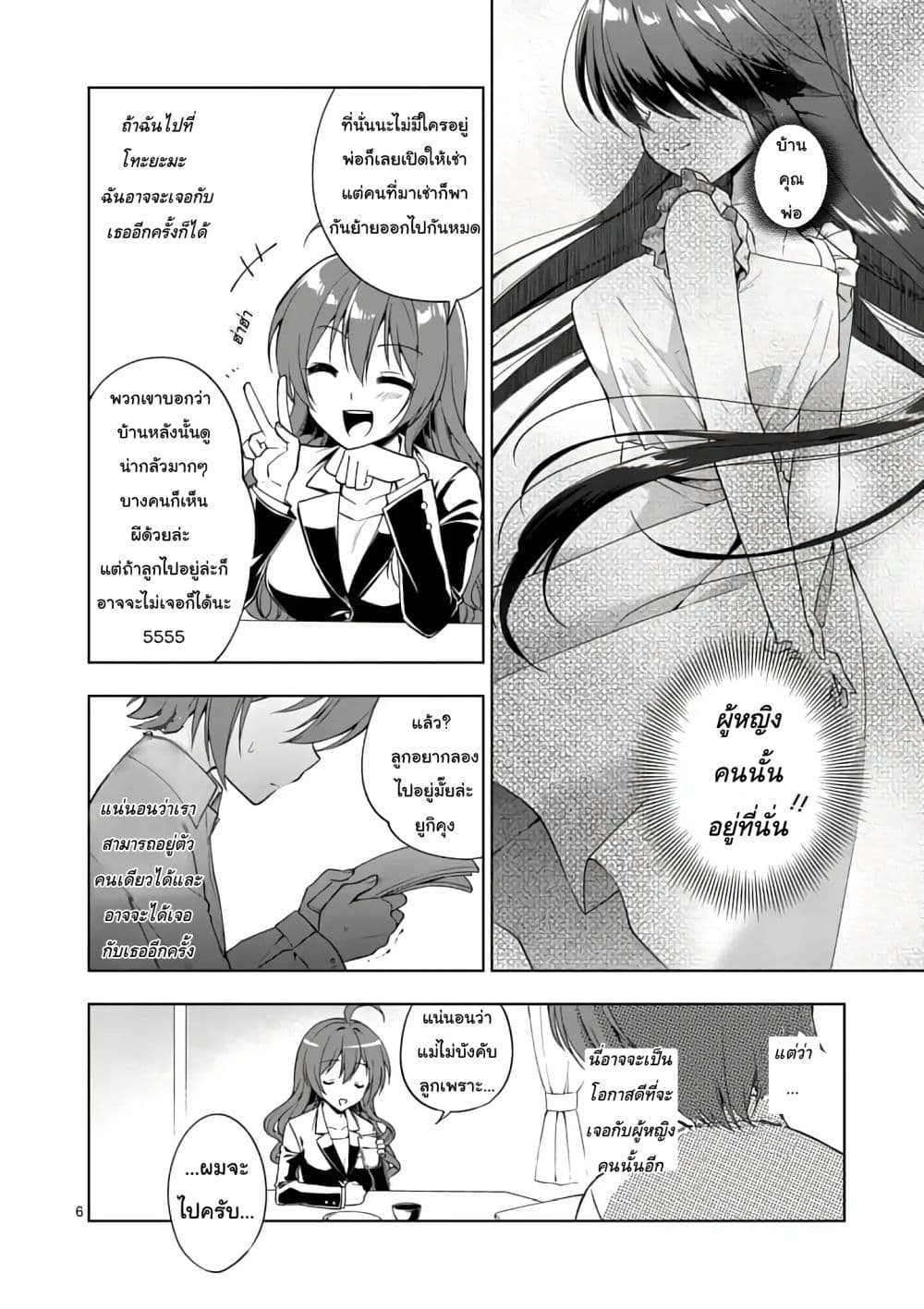 My Big Sister is Love Youkai พี่สาวของผมเป็นโยไคล่ะ page 7