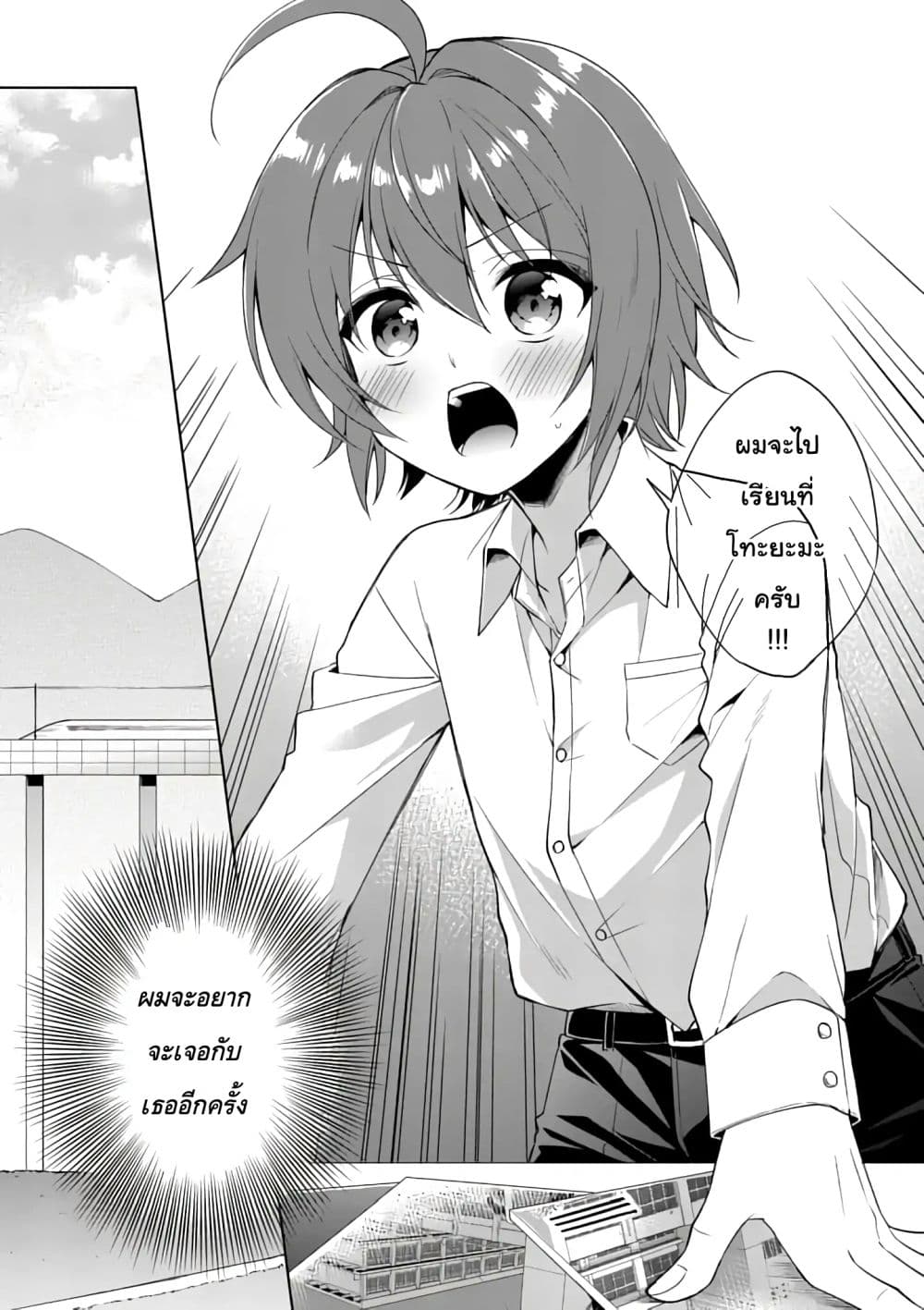 My Big Sister is Love Youkai พี่สาวของผมเป็นโยไคล่ะ page 8