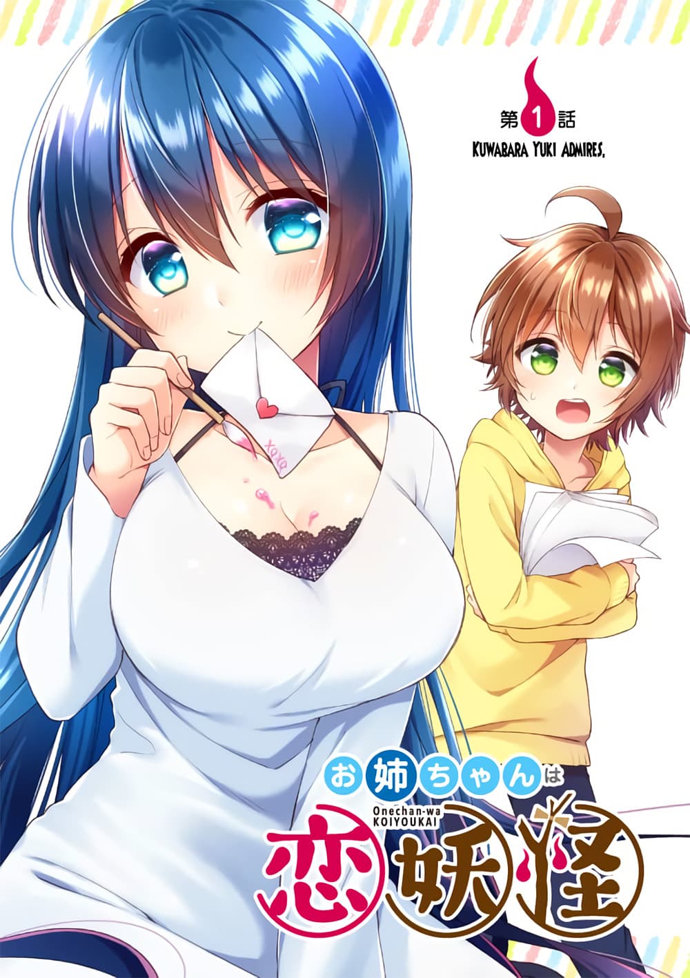 My Big Sister is Love Youkai พี่สาวของผมเป็นโยไคล่ะ page 9