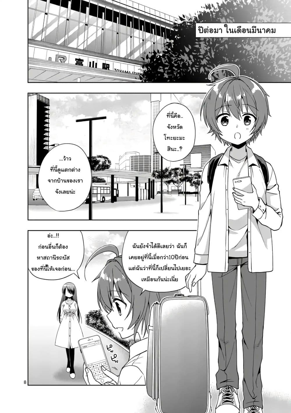 My Big Sister is Love Youkai พี่สาวของผมเป็นโยไคล่ะ page 10