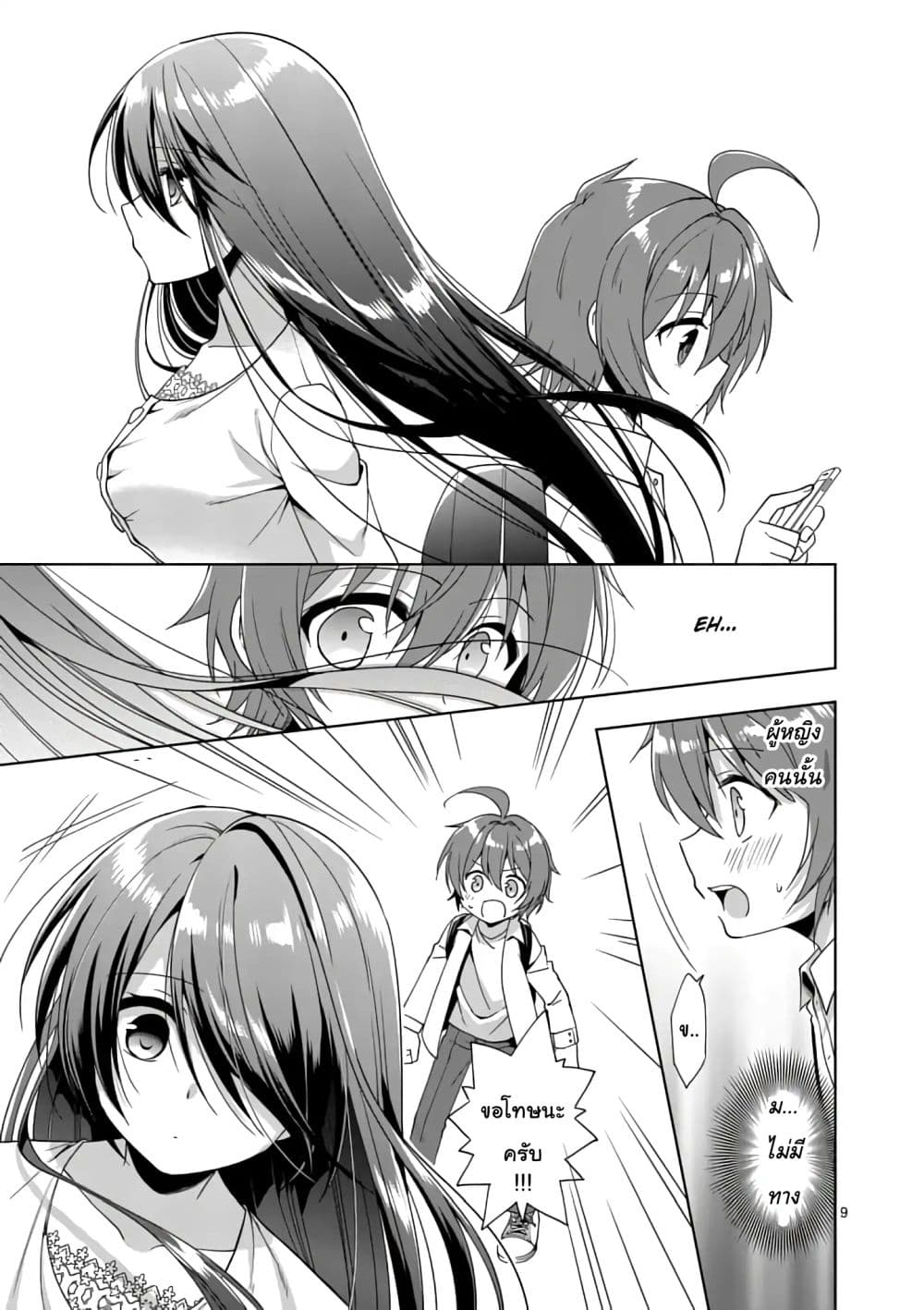 My Big Sister is Love Youkai พี่สาวของผมเป็นโยไคล่ะ page 11