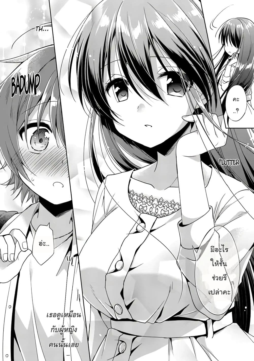 My Big Sister is Love Youkai พี่สาวของผมเป็นโยไคล่ะ page 12