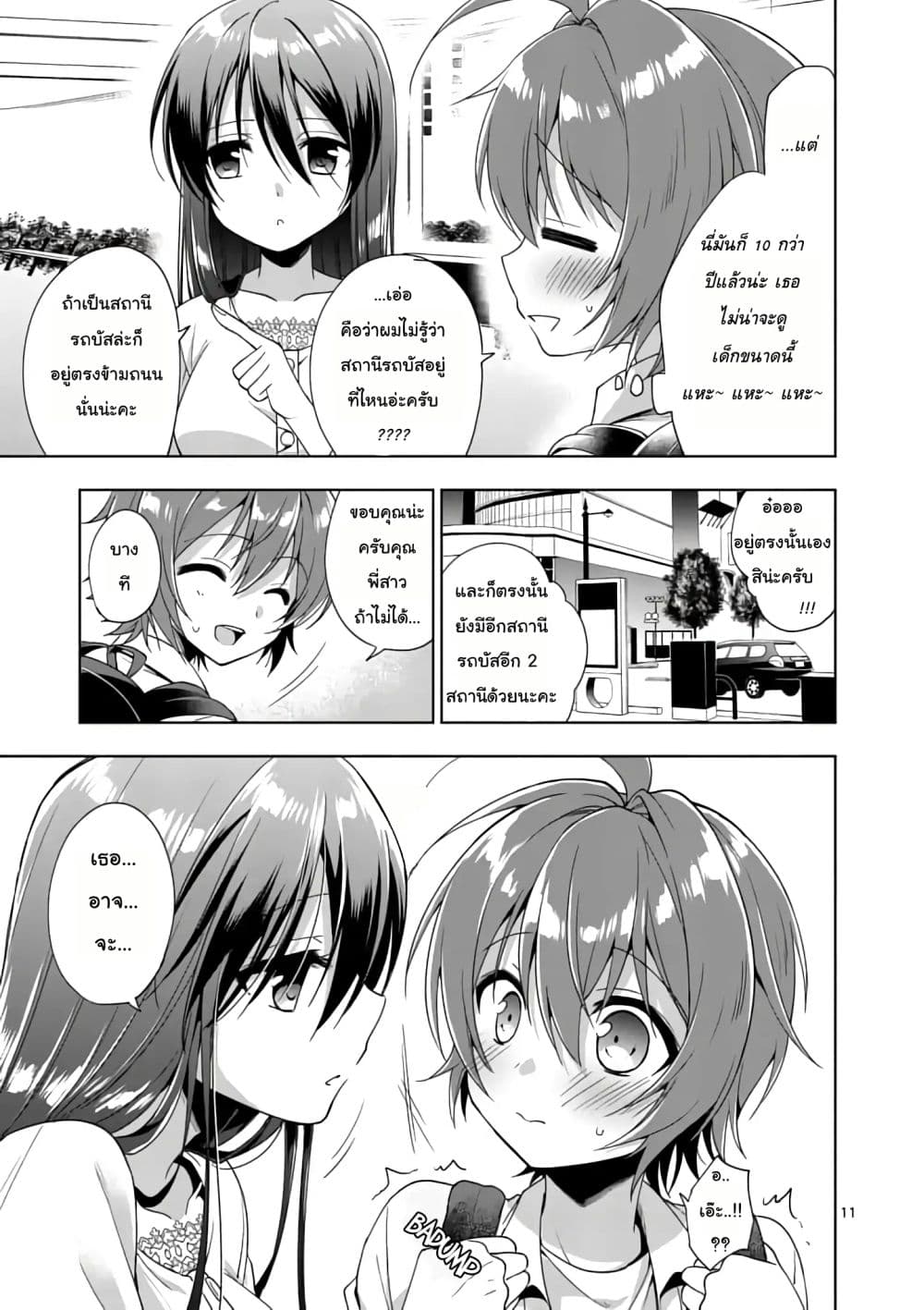 My Big Sister is Love Youkai พี่สาวของผมเป็นโยไคล่ะ page 13