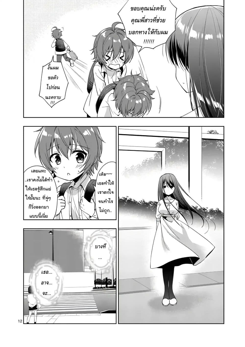 My Big Sister is Love Youkai พี่สาวของผมเป็นโยไคล่ะ page 14