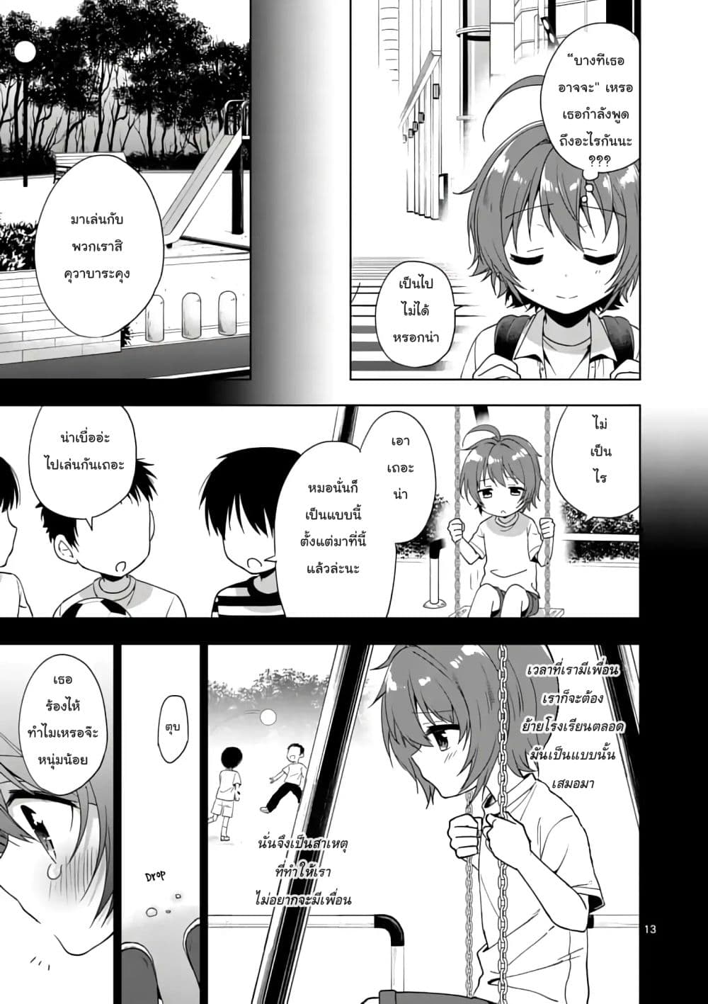 My Big Sister is Love Youkai พี่สาวของผมเป็นโยไคล่ะ page 15