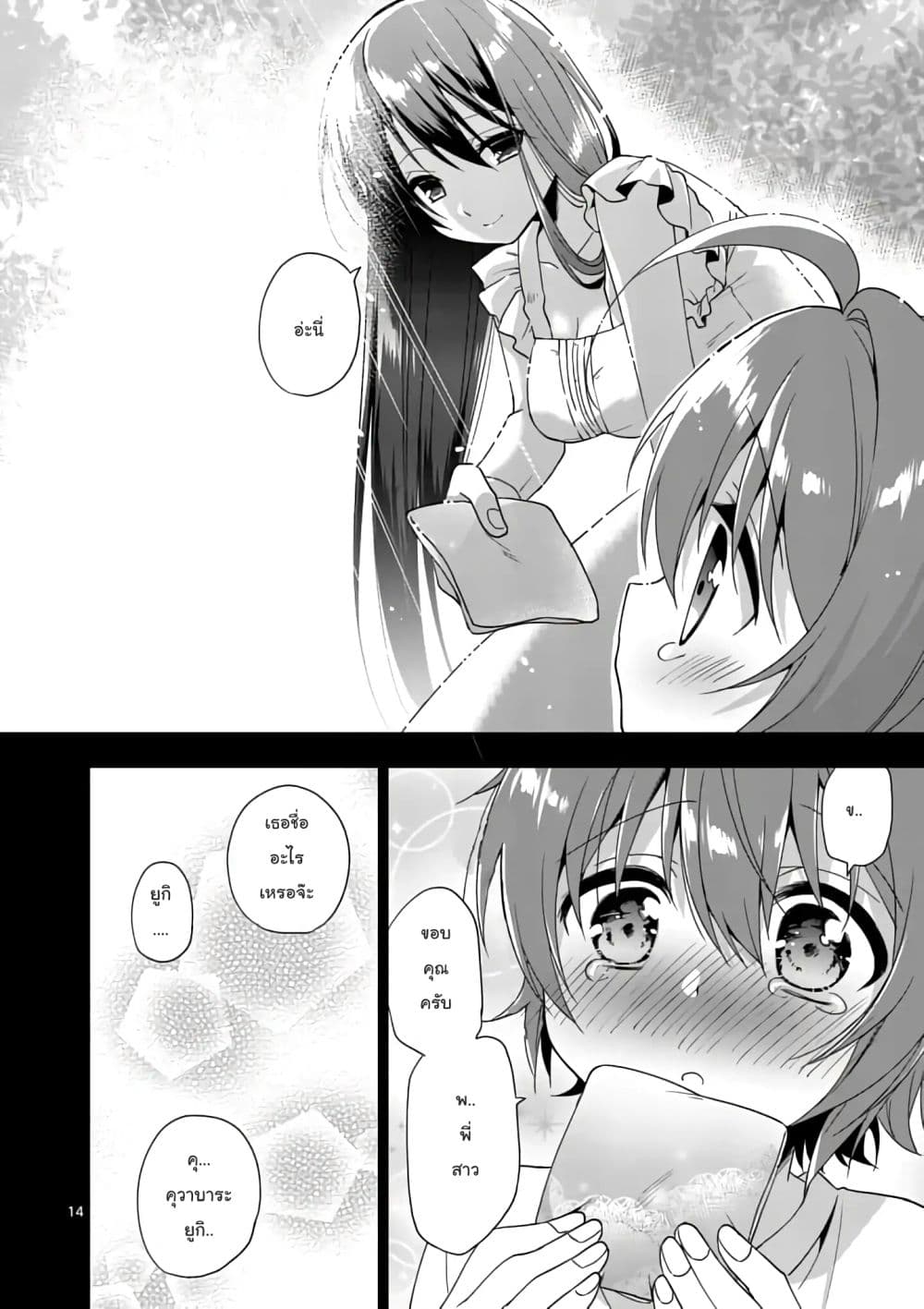 My Big Sister is Love Youkai พี่สาวของผมเป็นโยไคล่ะ page 16