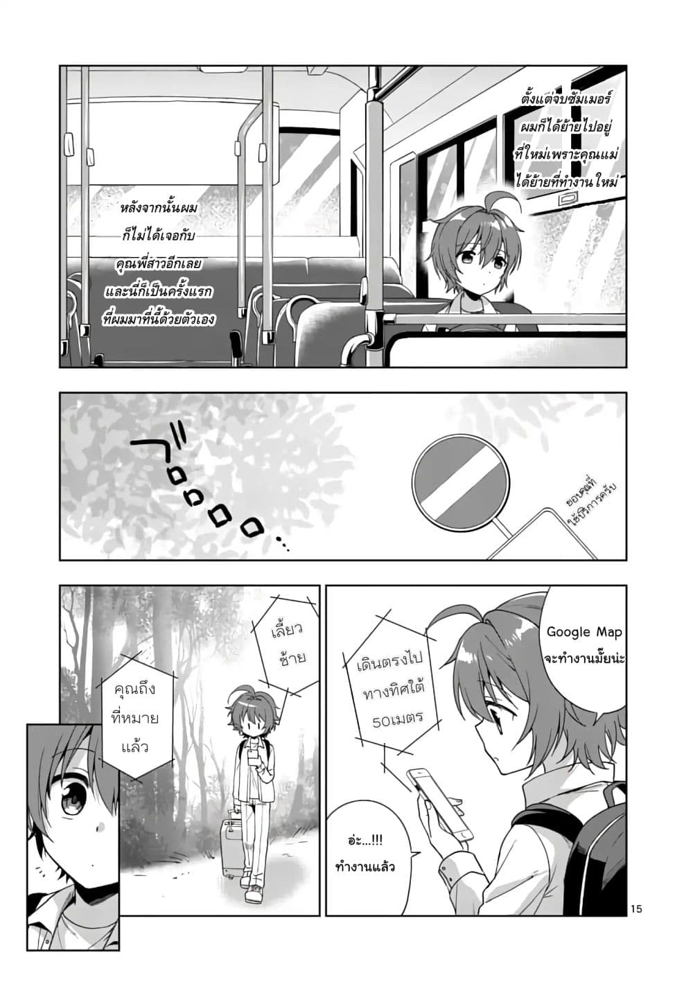 My Big Sister is Love Youkai พี่สาวของผมเป็นโยไคล่ะ page 17
