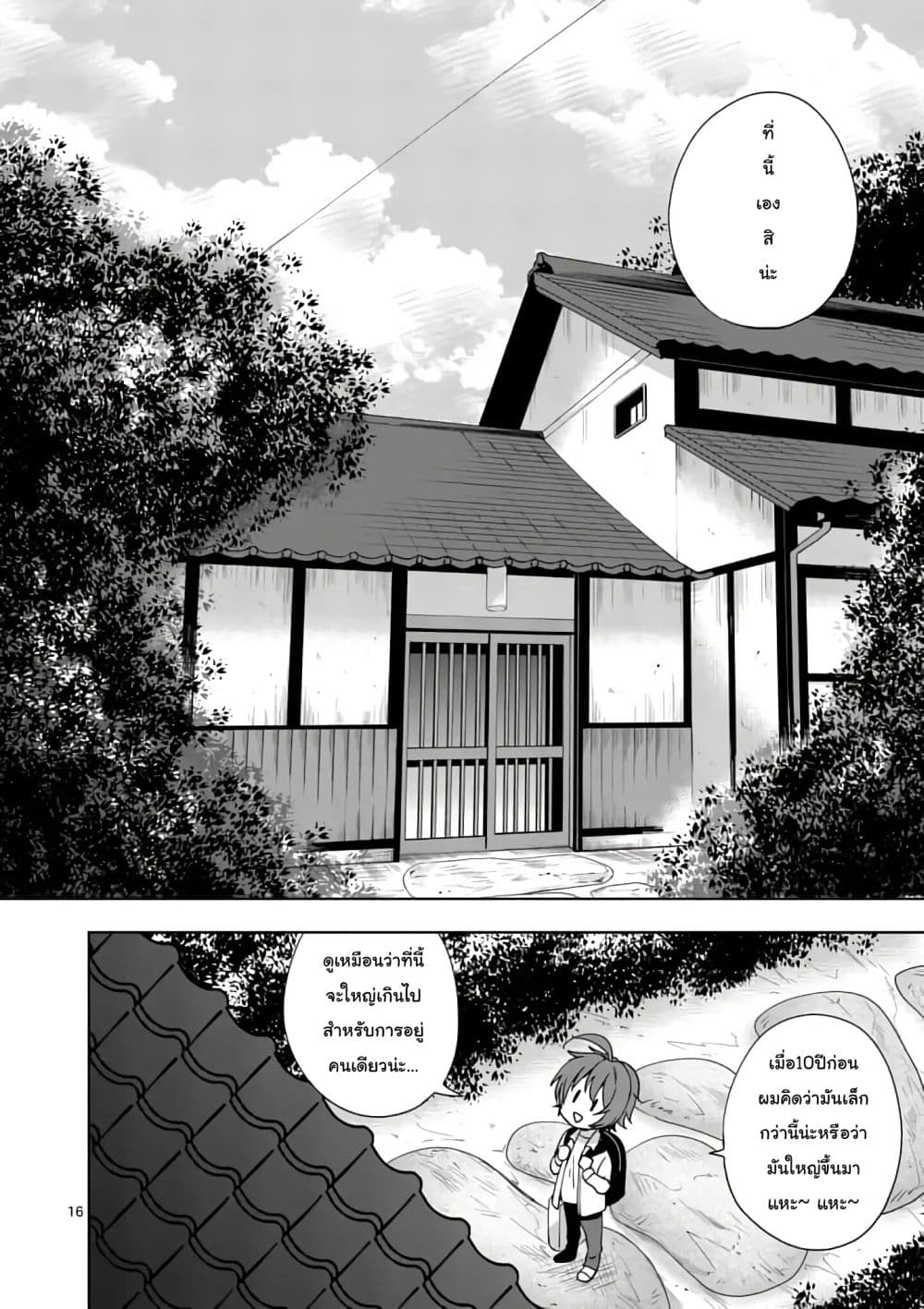 My Big Sister is Love Youkai พี่สาวของผมเป็นโยไคล่ะ page 18