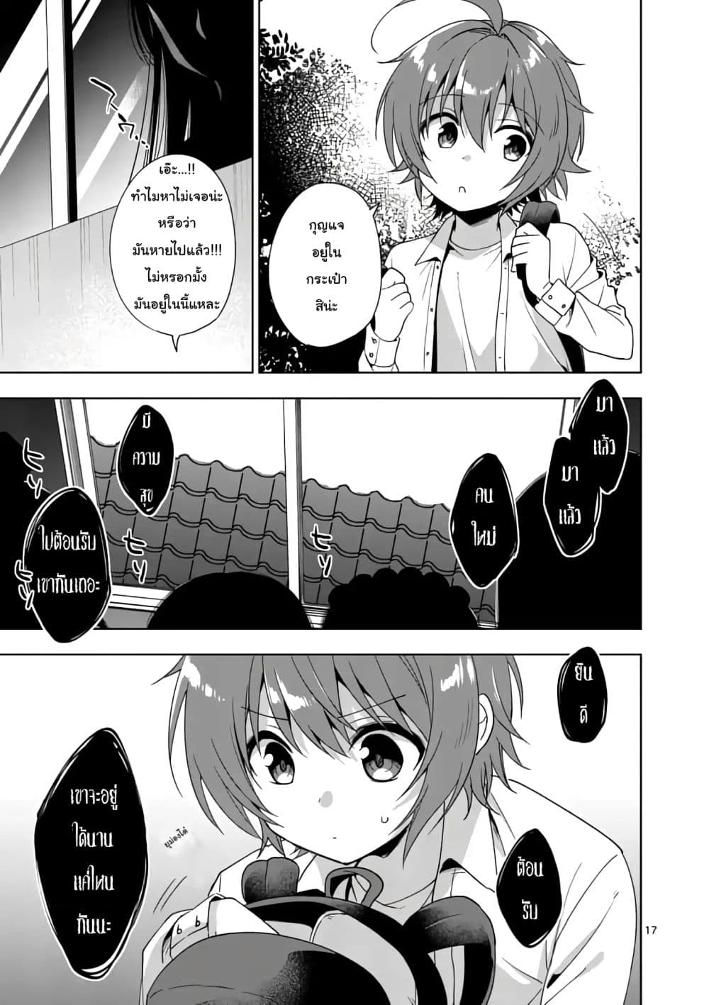 My Big Sister is Love Youkai พี่สาวของผมเป็นโยไคล่ะ page 19