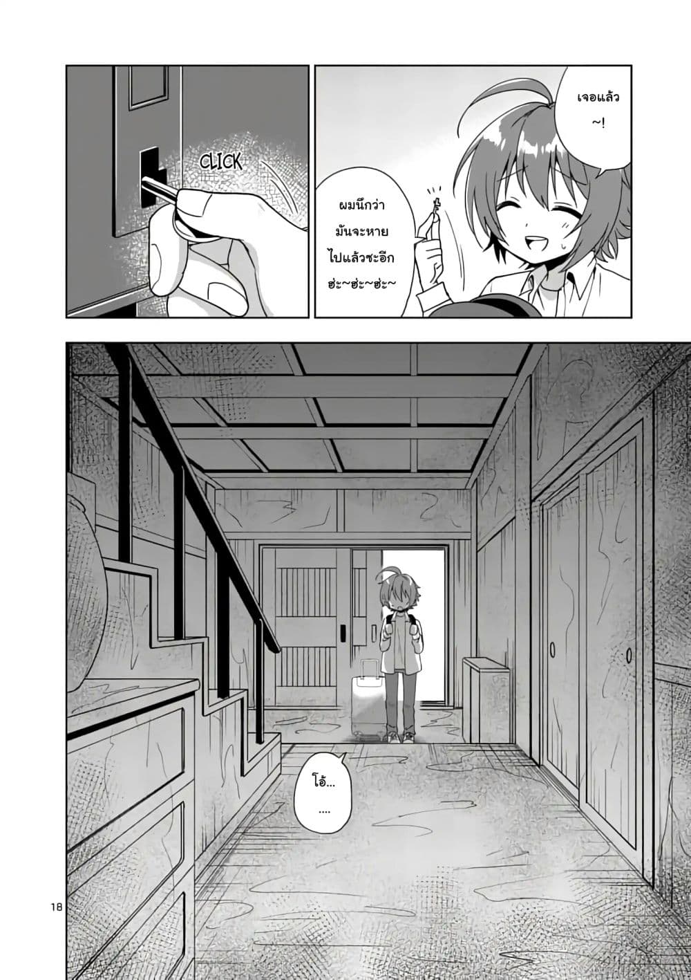 My Big Sister is Love Youkai พี่สาวของผมเป็นโยไคล่ะ page 20