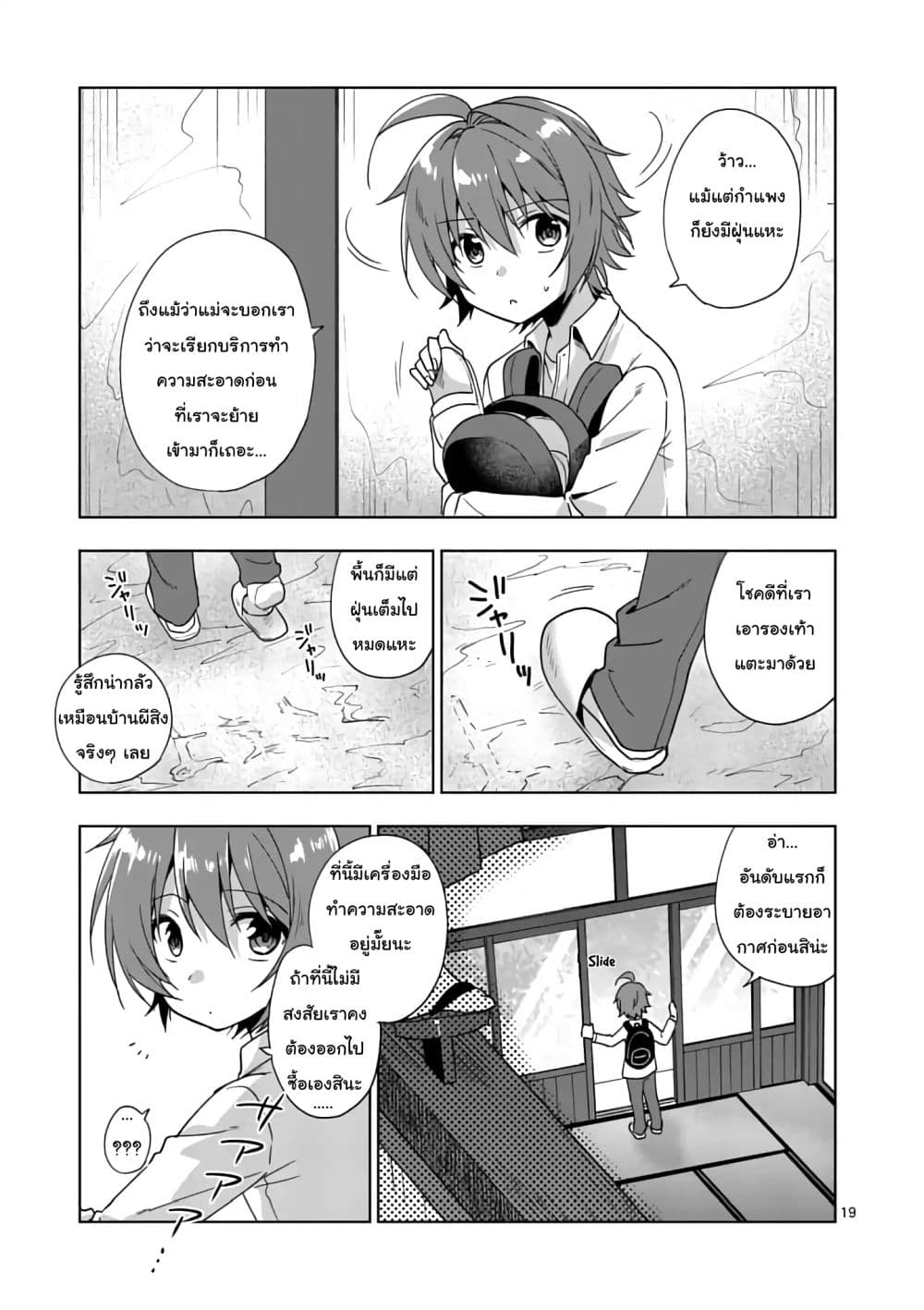 My Big Sister is Love Youkai พี่สาวของผมเป็นโยไคล่ะ page 21