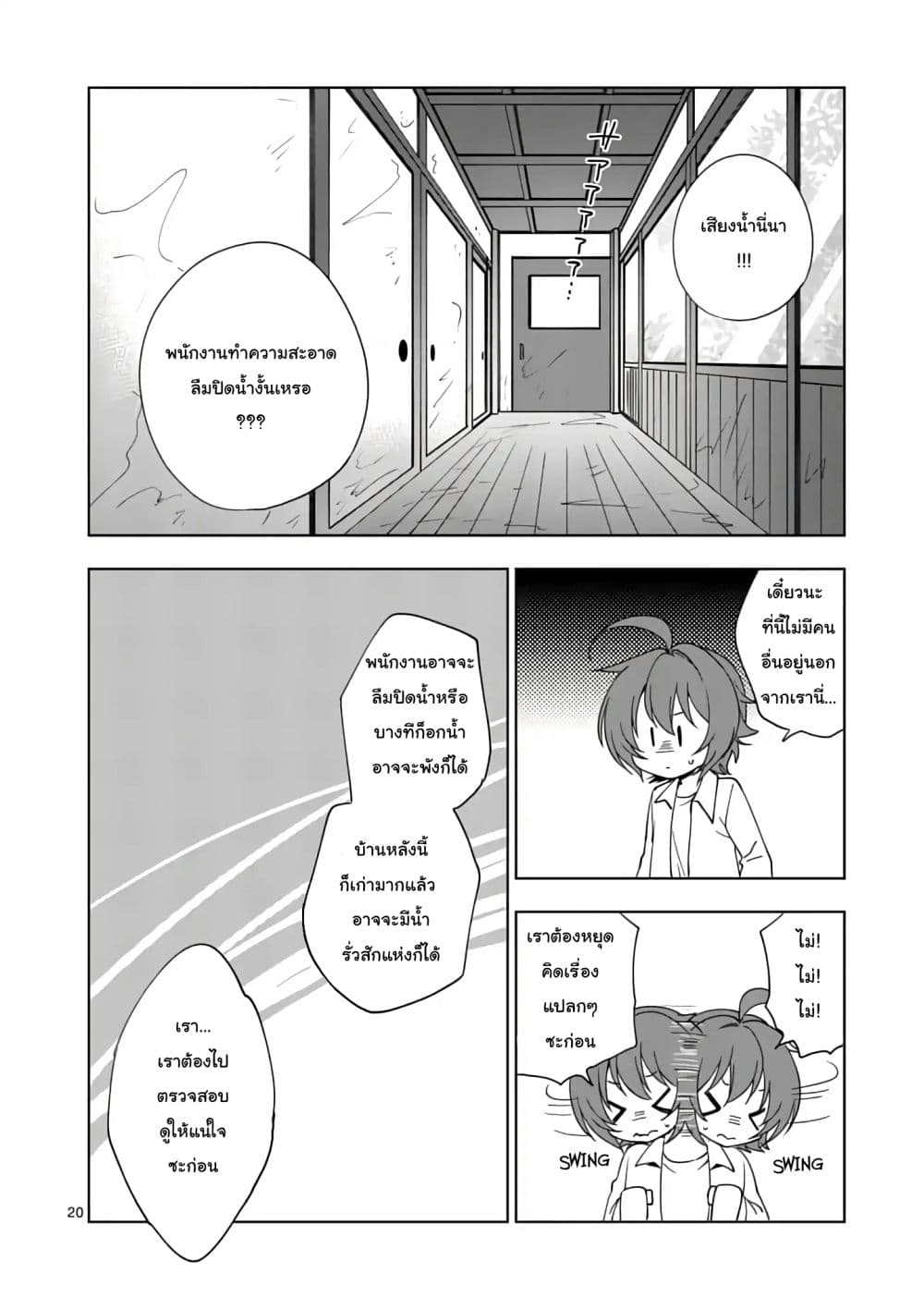 My Big Sister is Love Youkai พี่สาวของผมเป็นโยไคล่ะ page 22