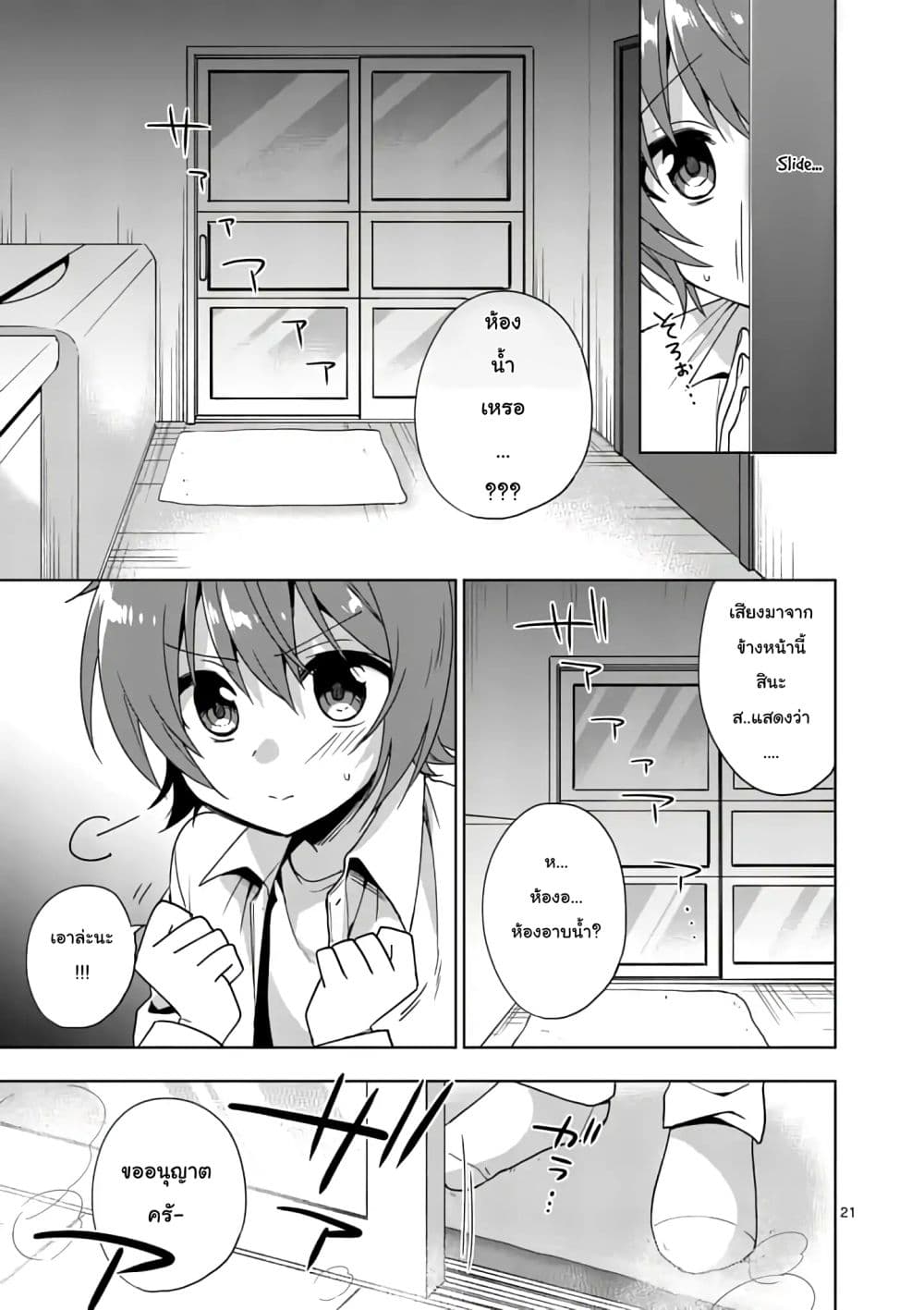 My Big Sister is Love Youkai พี่สาวของผมเป็นโยไคล่ะ page 23