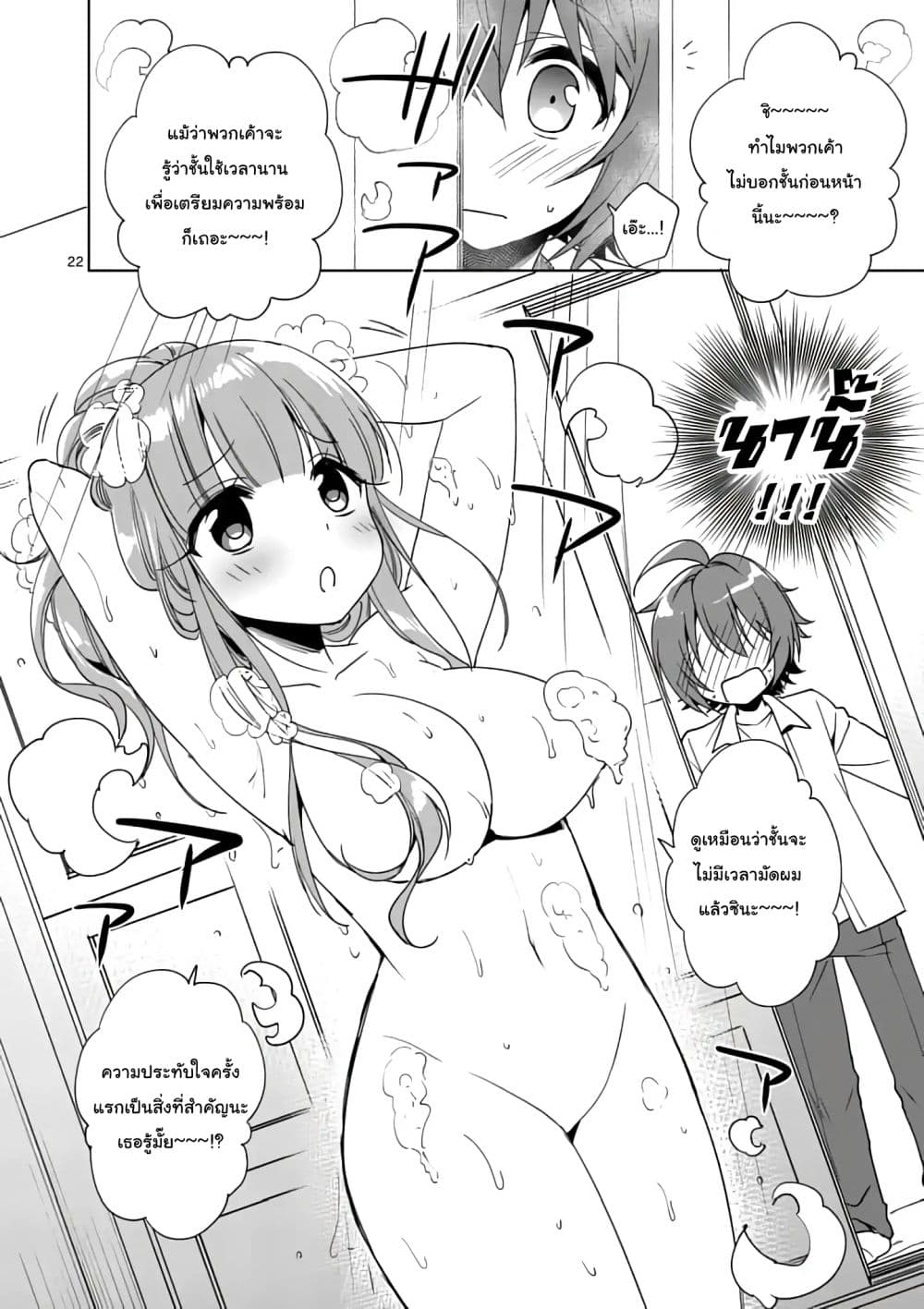 My Big Sister is Love Youkai พี่สาวของผมเป็นโยไคล่ะ page 24