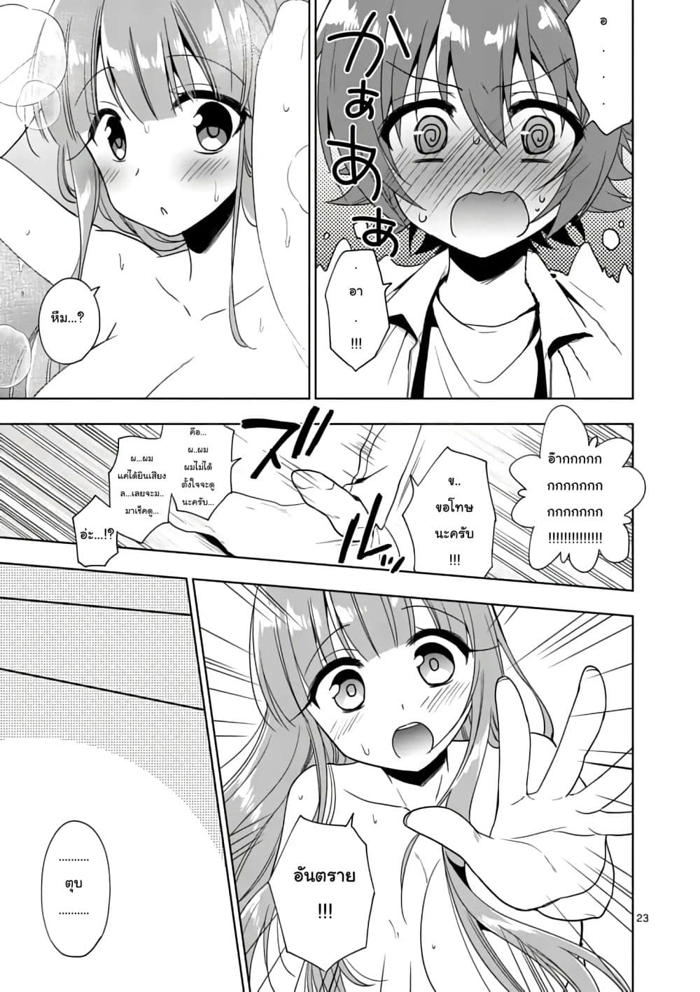 My Big Sister is Love Youkai พี่สาวของผมเป็นโยไคล่ะ page 25