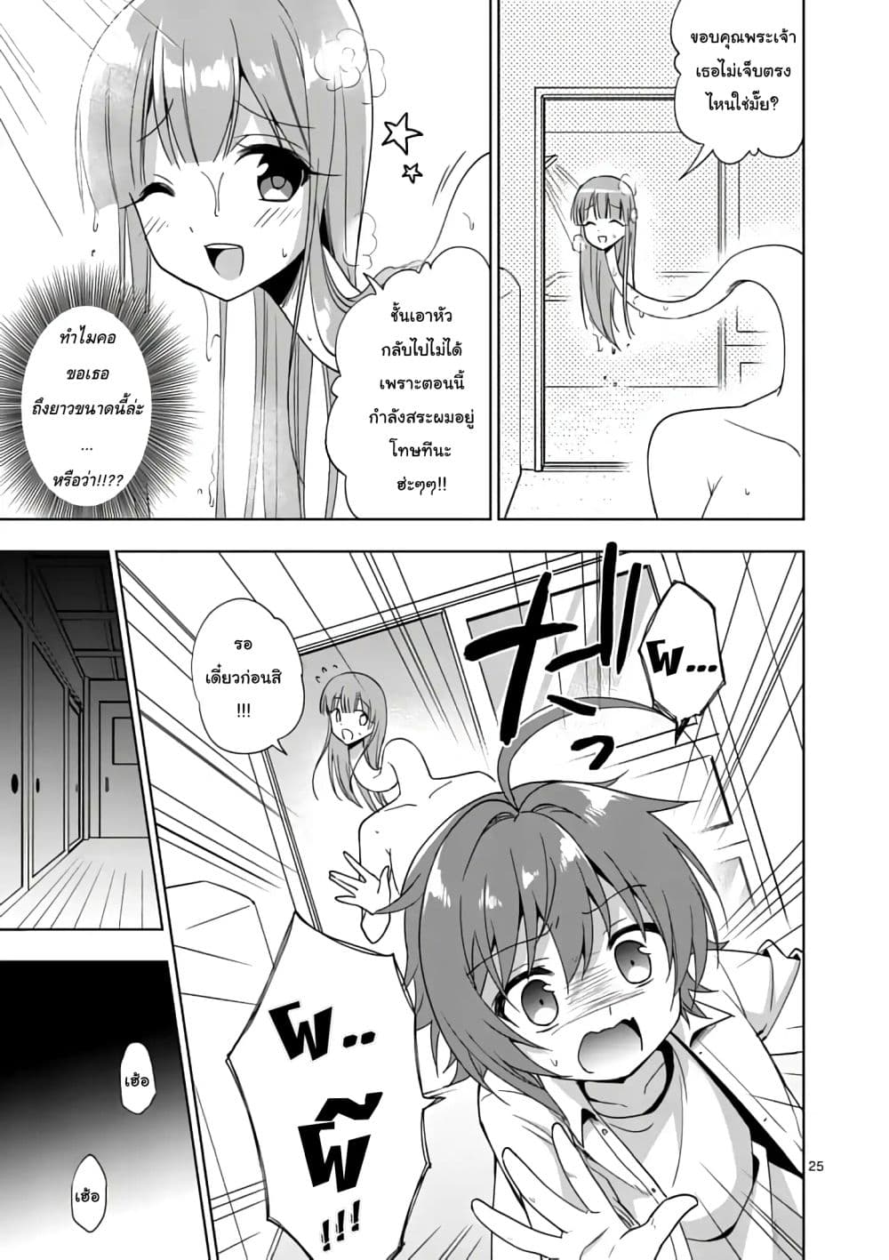 My Big Sister is Love Youkai พี่สาวของผมเป็นโยไคล่ะ page 27