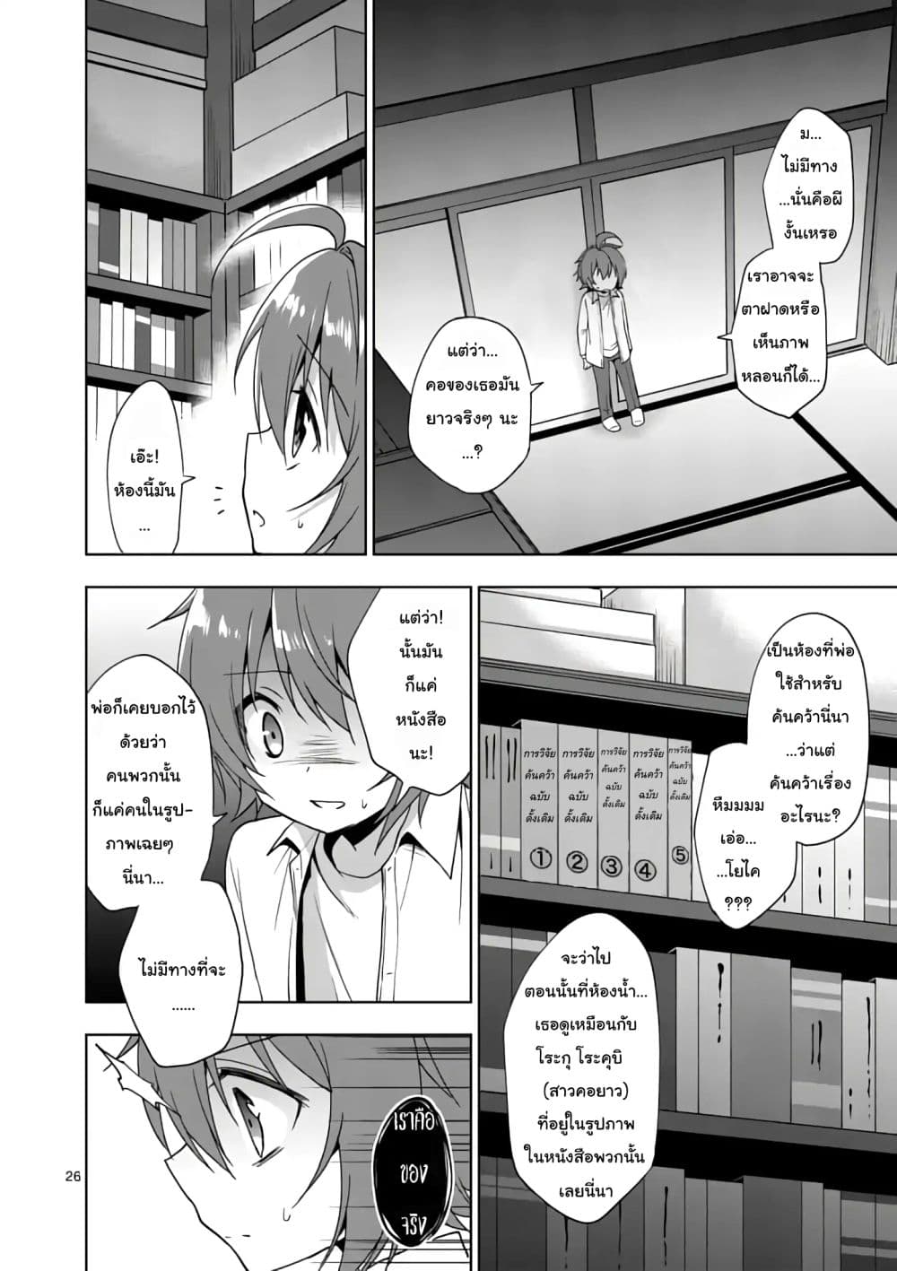 My Big Sister is Love Youkai พี่สาวของผมเป็นโยไคล่ะ page 28