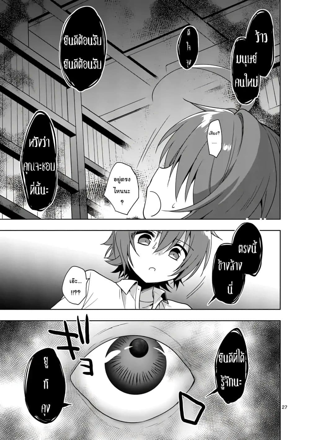 My Big Sister is Love Youkai พี่สาวของผมเป็นโยไคล่ะ page 29
