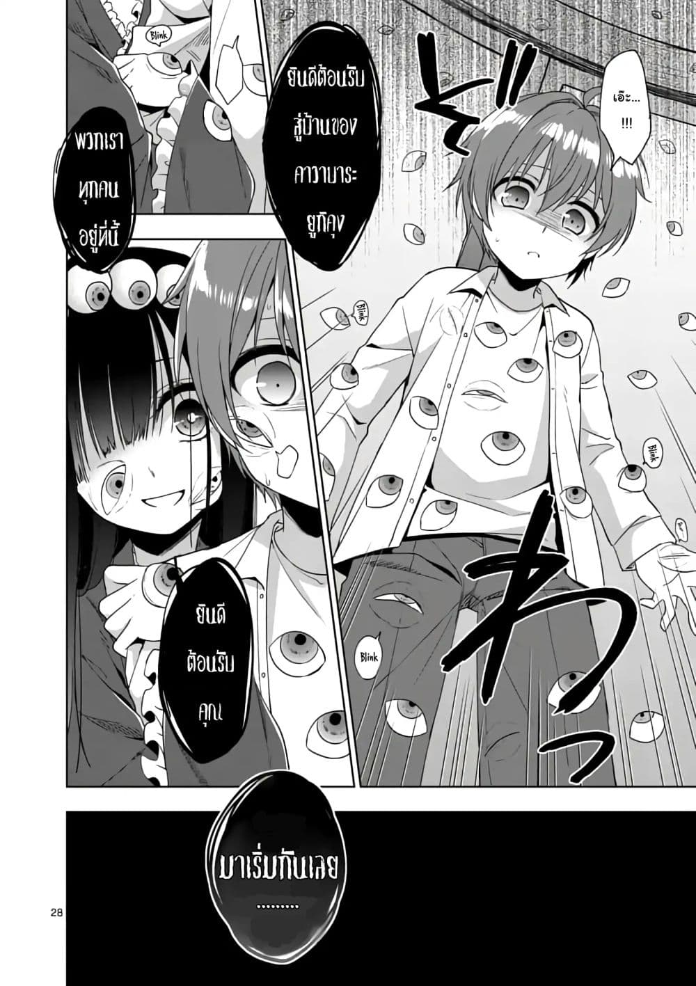 My Big Sister is Love Youkai พี่สาวของผมเป็นโยไคล่ะ page 30