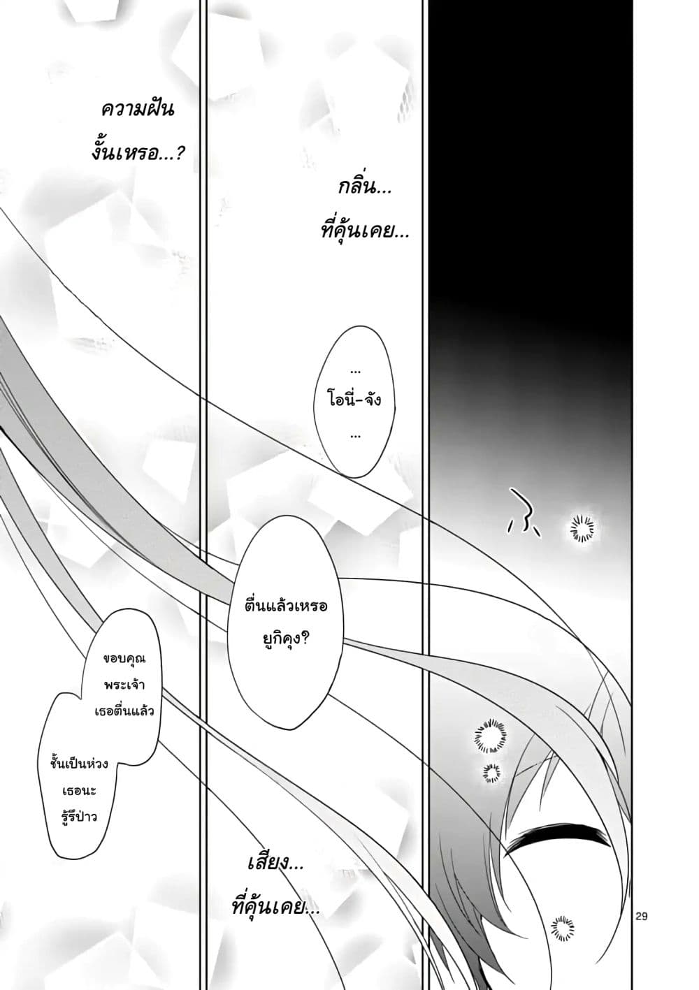 My Big Sister is Love Youkai พี่สาวของผมเป็นโยไคล่ะ page 31