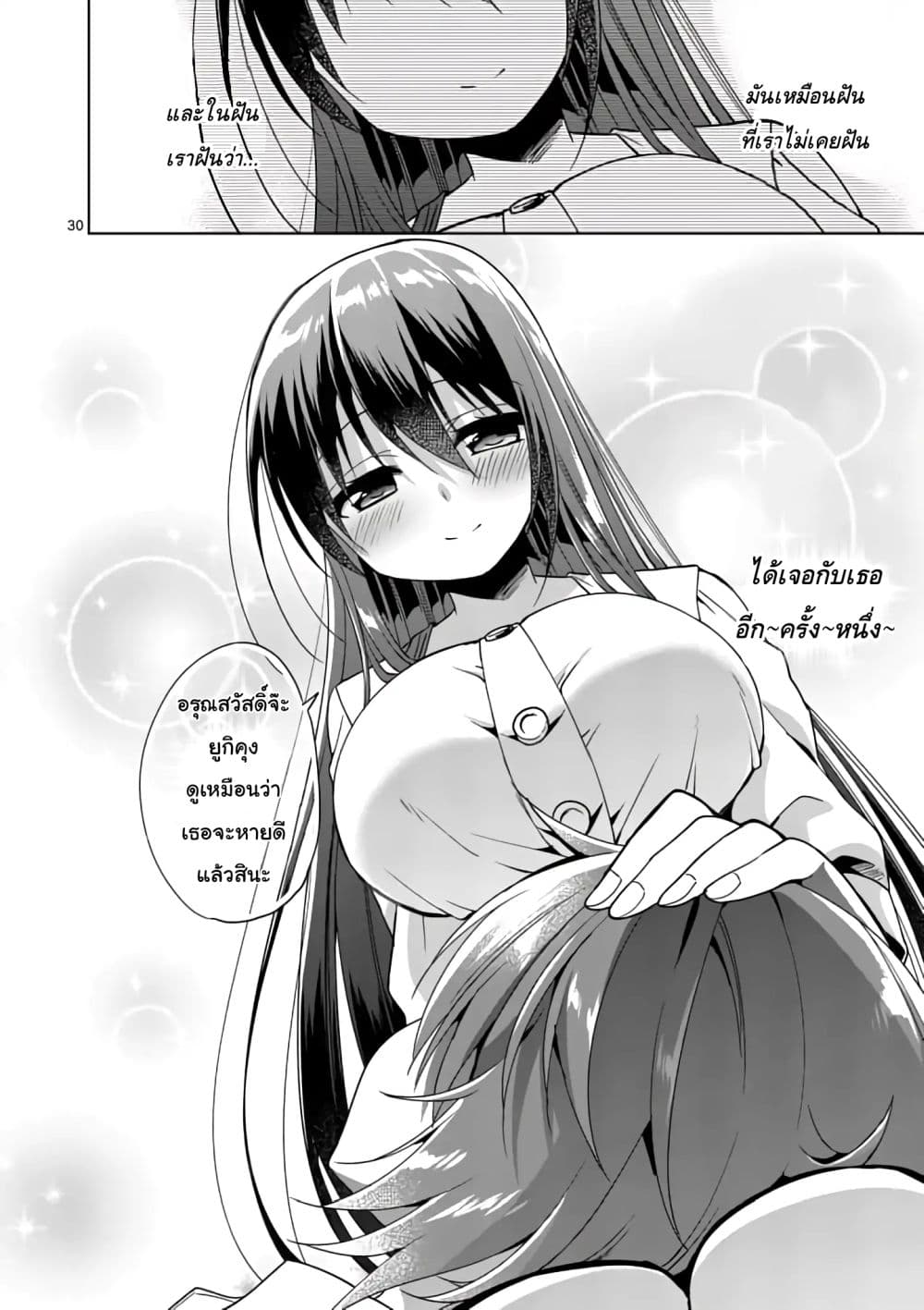 My Big Sister is Love Youkai พี่สาวของผมเป็นโยไคล่ะ page 32